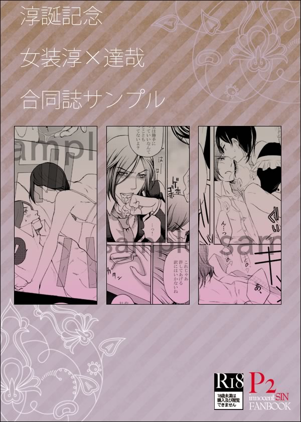 Shadou33  -   Crossdressing Jun x Tatsuya Comic Sample page 1 full