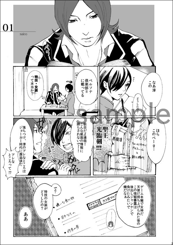 Shadou33  -   Crossdressing Jun x Tatsuya Comic Sample page 2 full