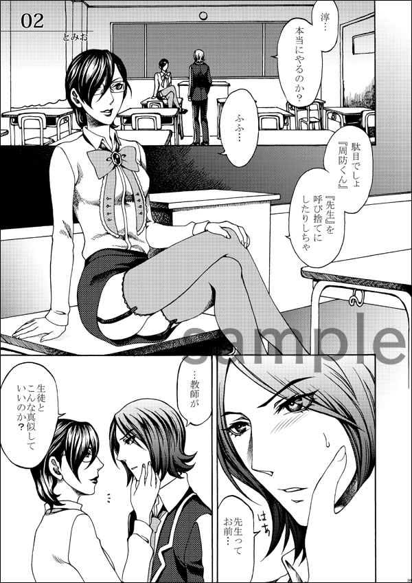 Shadou33  -   Crossdressing Jun x Tatsuya Comic Sample page 5 full