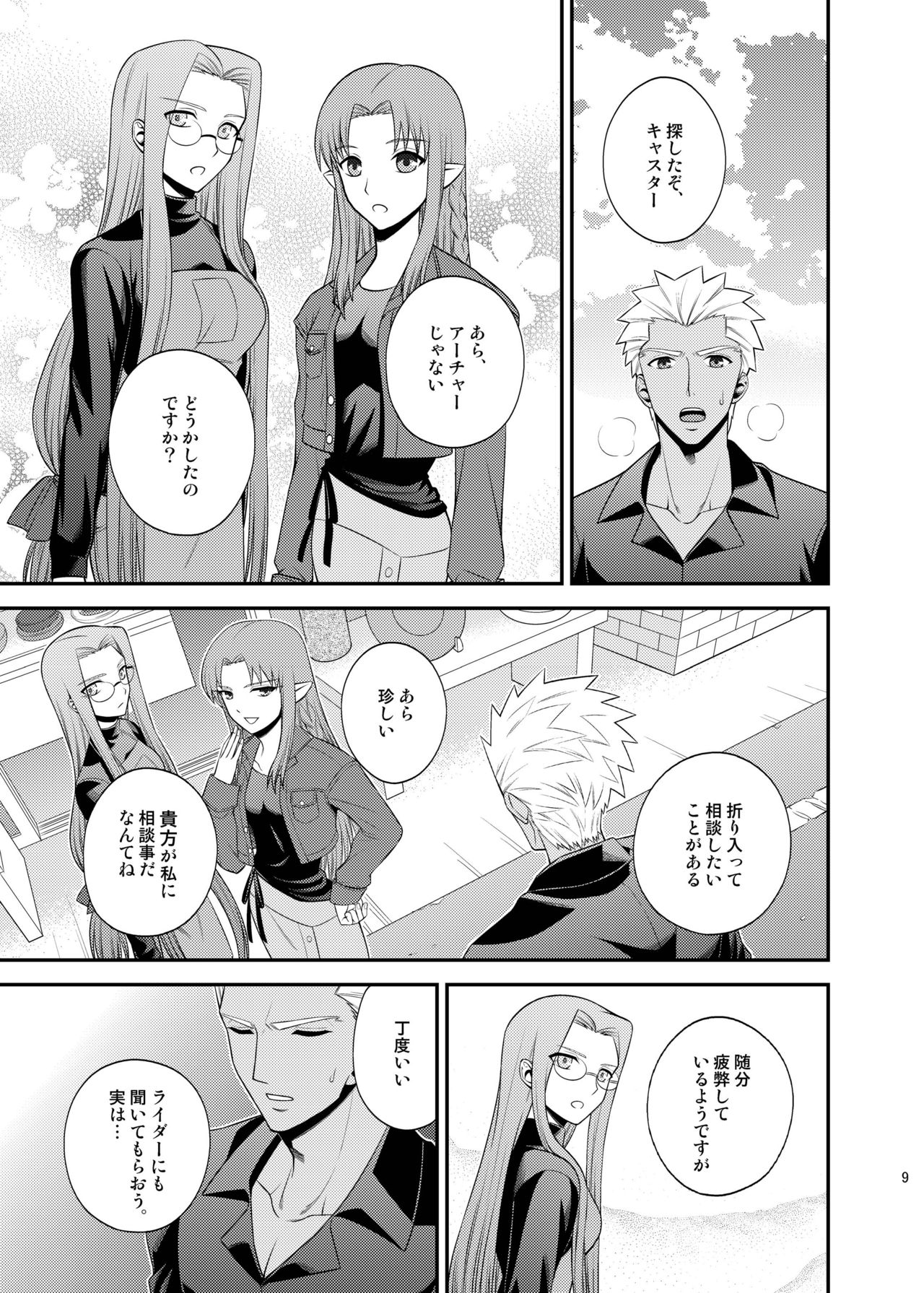 Saigo no Yoru ni page 10 full