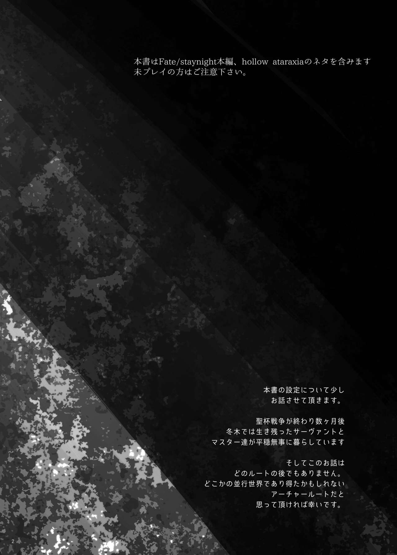 Saigo no Yoru ni page 3 full