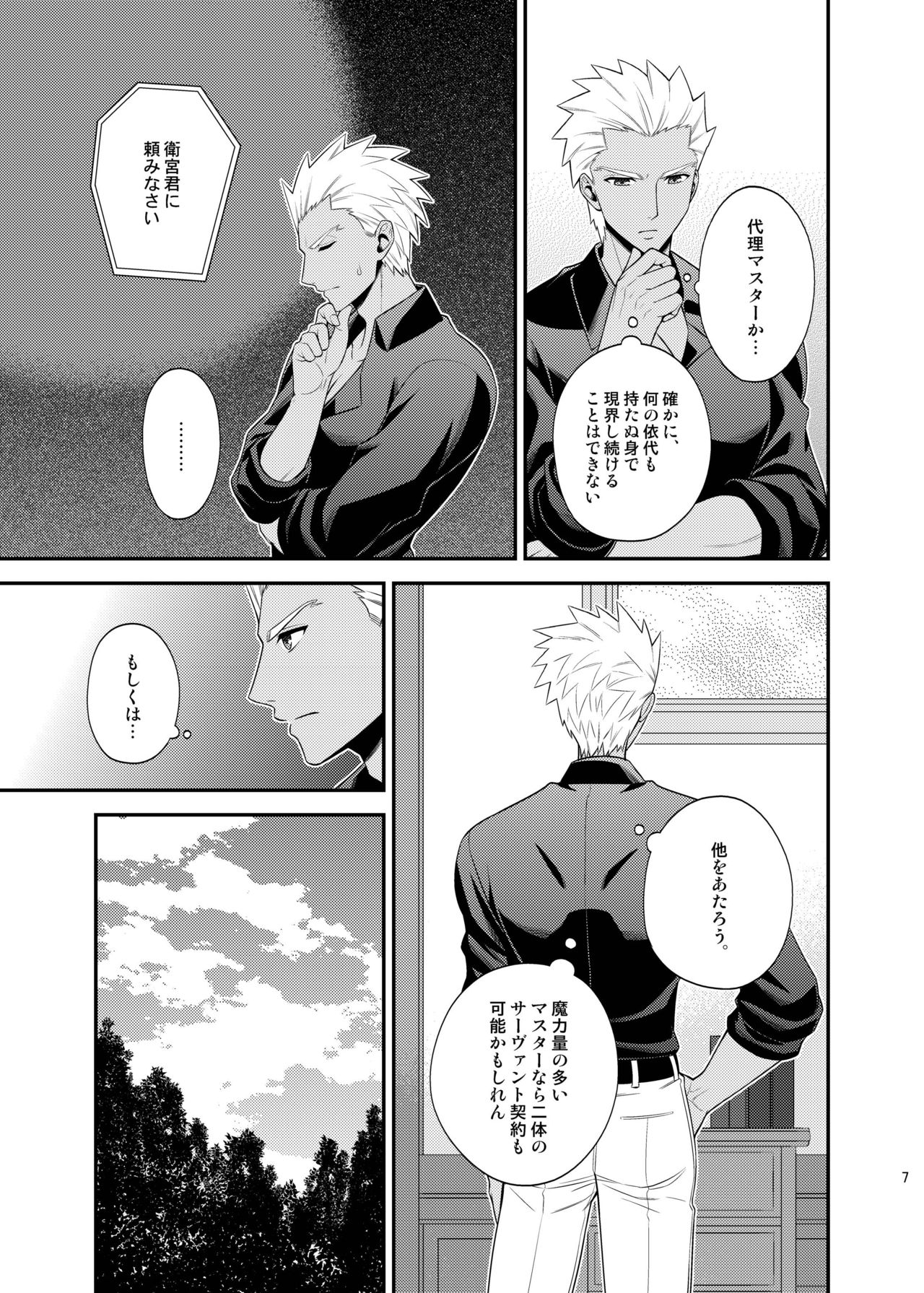 Saigo no Yoru ni page 8 full
