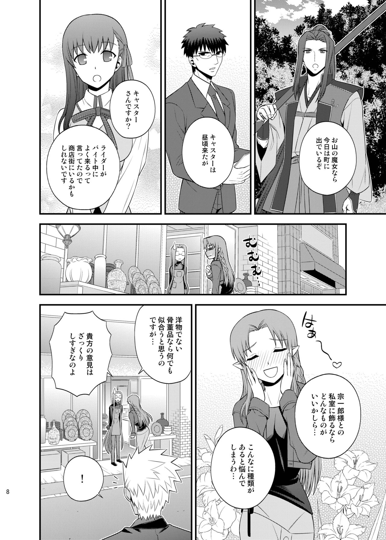 Saigo no Yoru ni page 9 full