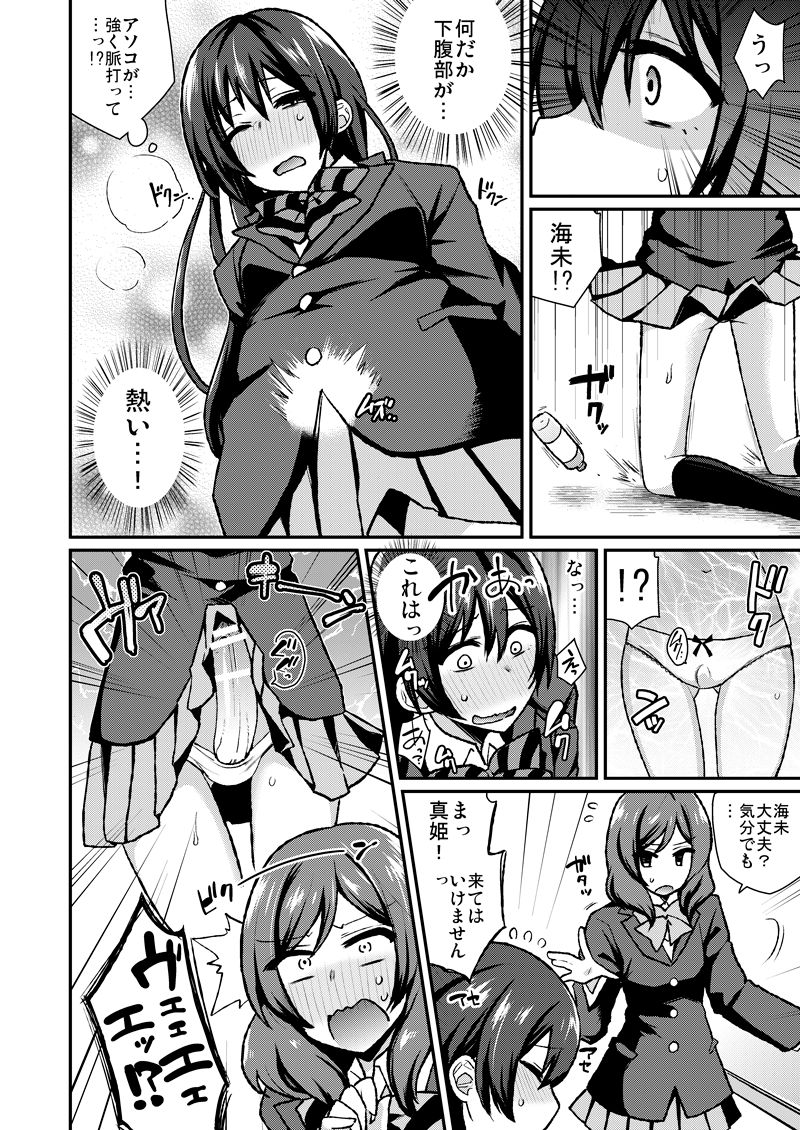 Futari Love Arrow page 3 full