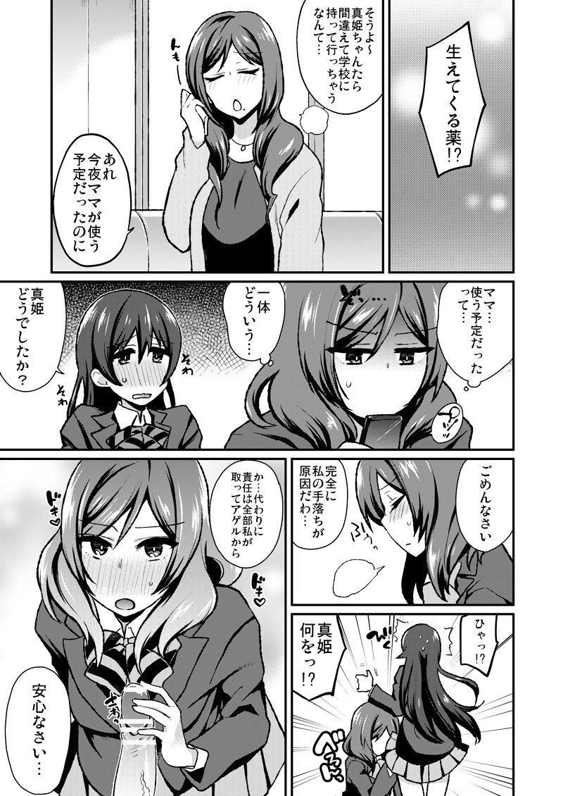 Futari Love Arrow page 4 full