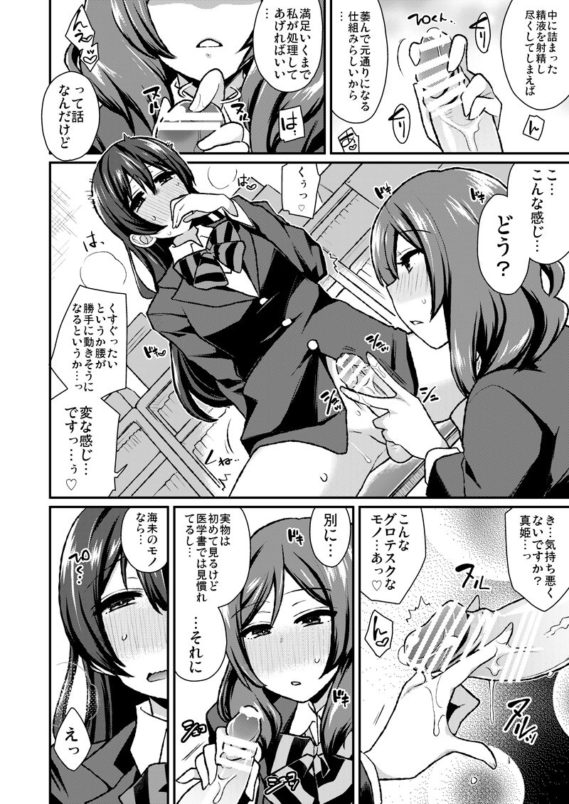 Futari Love Arrow page 5 full