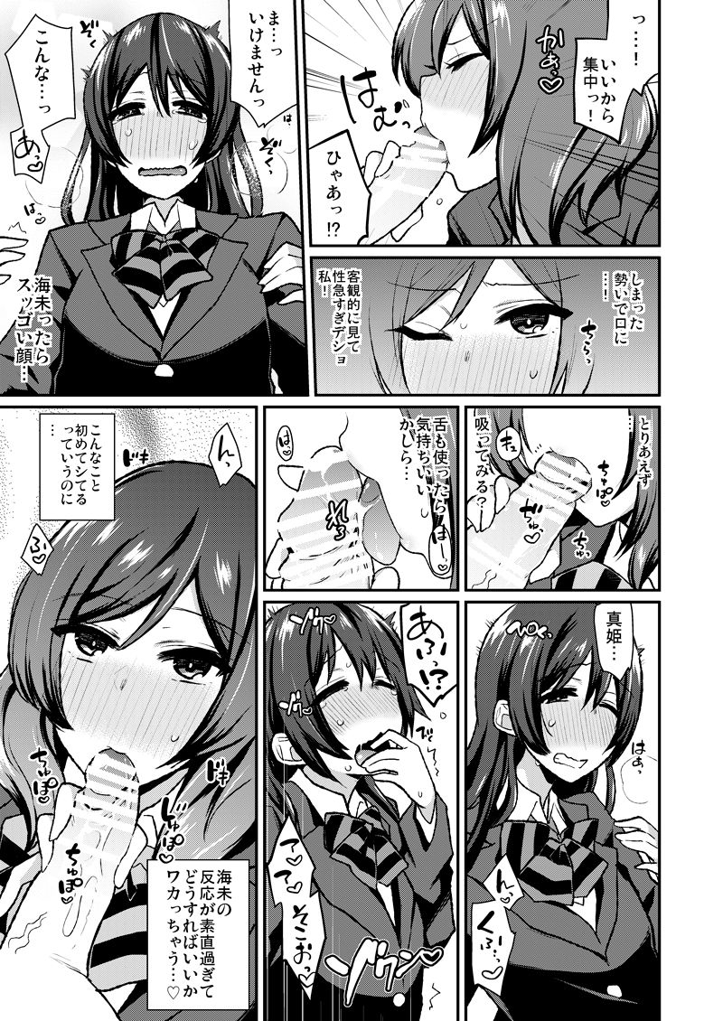 Futari Love Arrow page 6 full