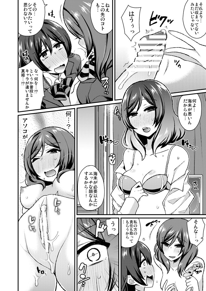 Futari Love Arrow page 9 full