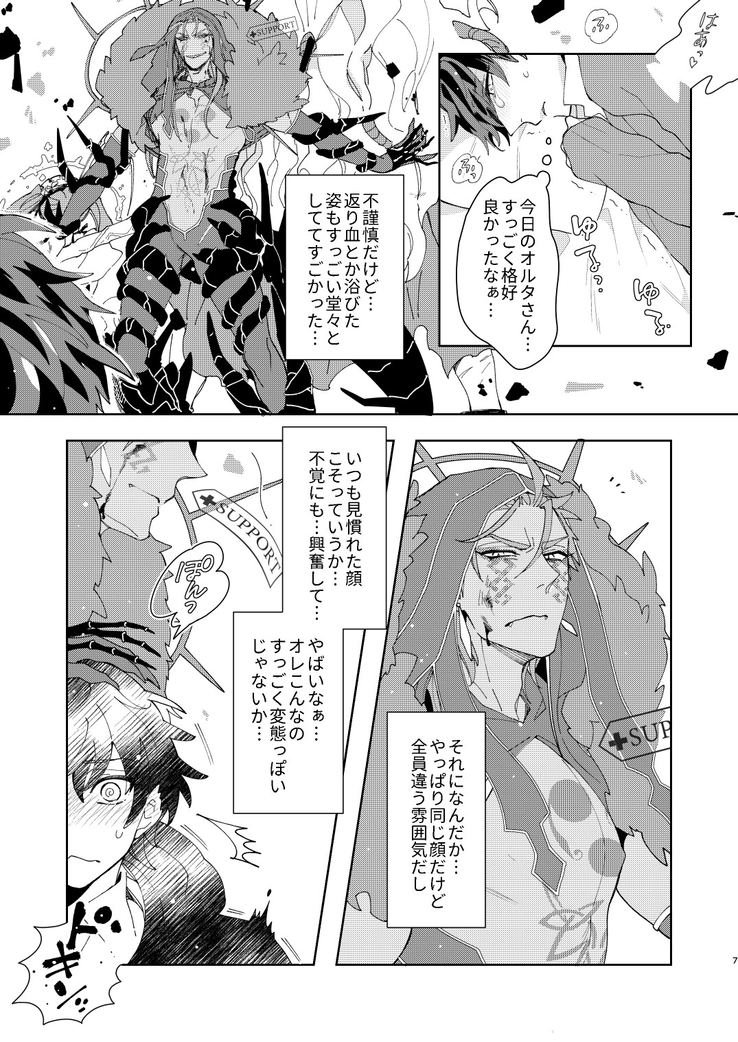 Aniki-tachi ni Gudao-kun ga Maryoku o Katsuage Sareru Hon page 7 full