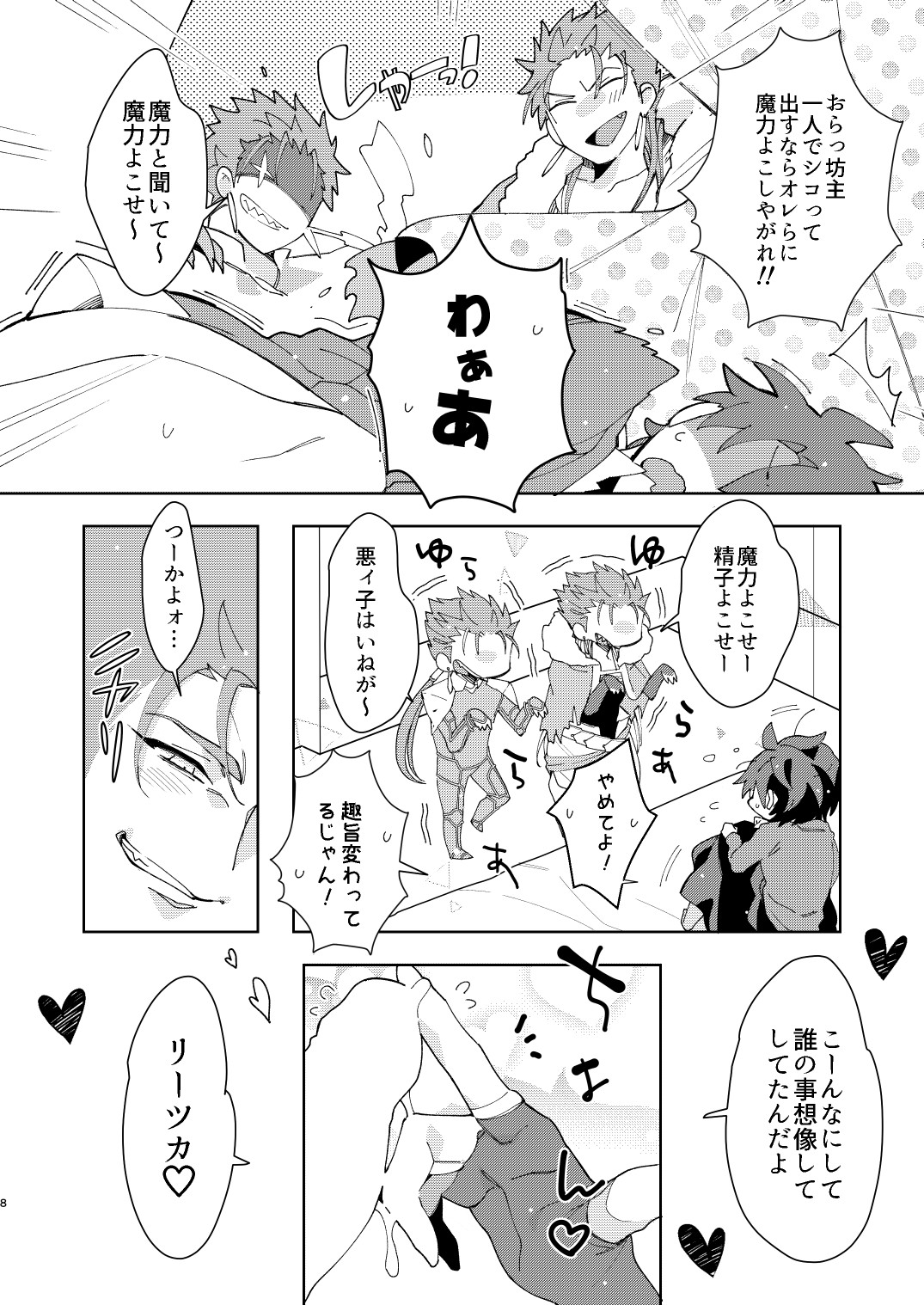 Aniki-tachi ni Gudao-kun ga Maryoku o Katsuage Sareru Hon page 8 full