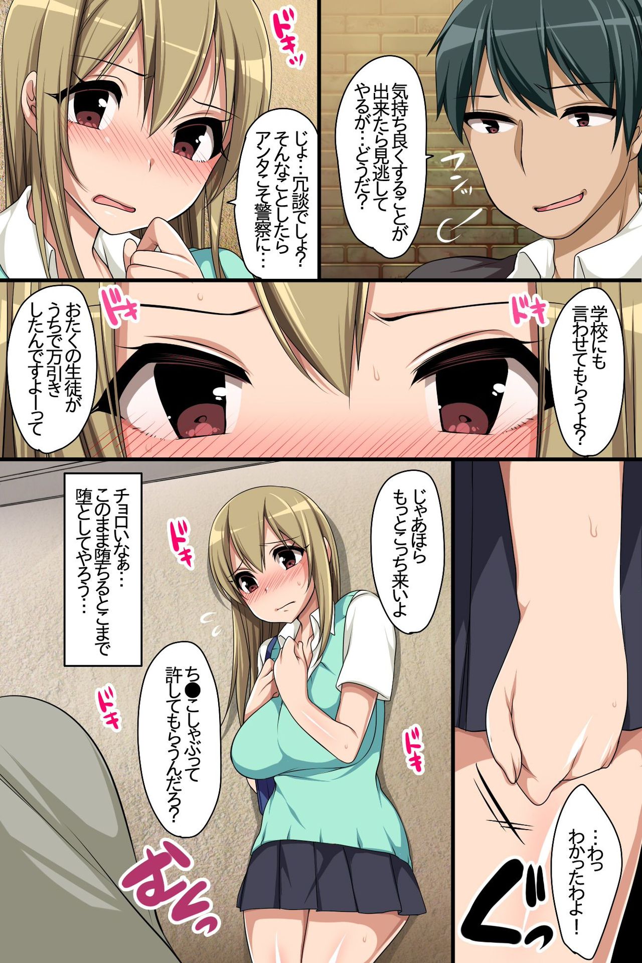 Oshioki ~ Manbiki Onna-tachi no Choukyou Kiroku page 5 full