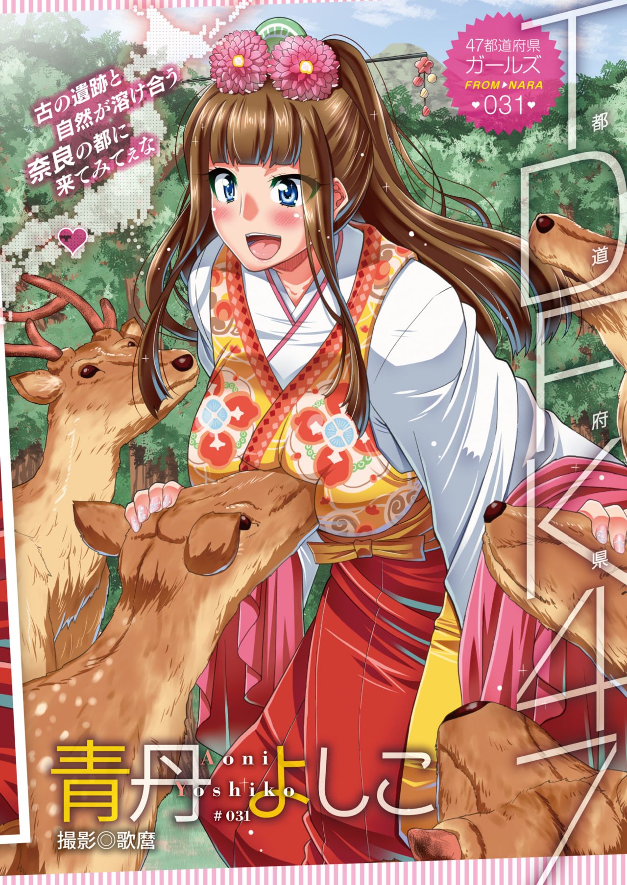 COMIC HOTMILK 2017-11 page 3 full