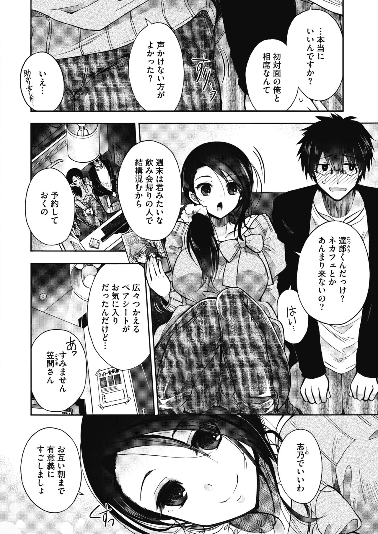 COMIC HOTMILK 2017-11 page 6 full