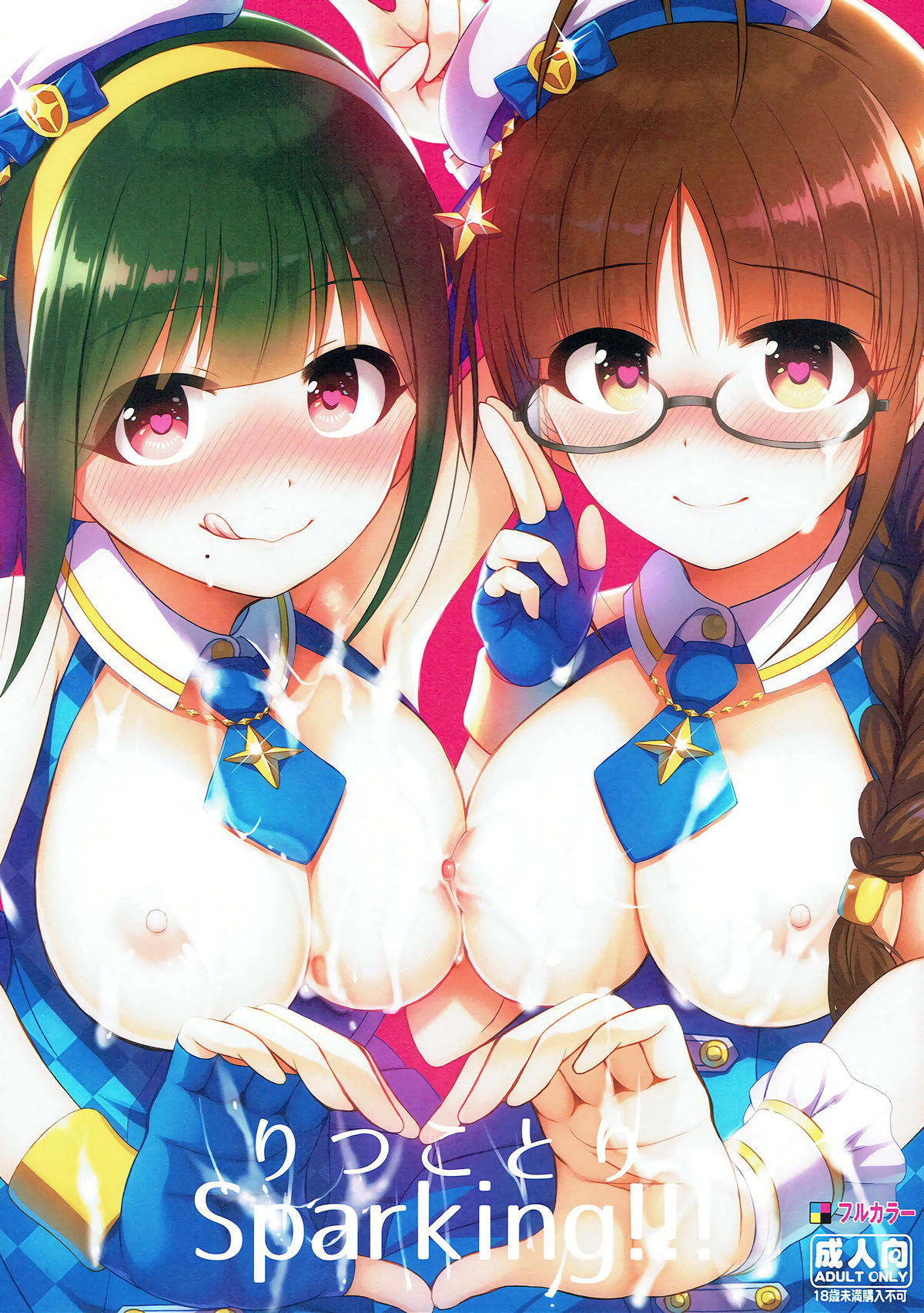 RitsuKotori Sparking!!! page 1 full