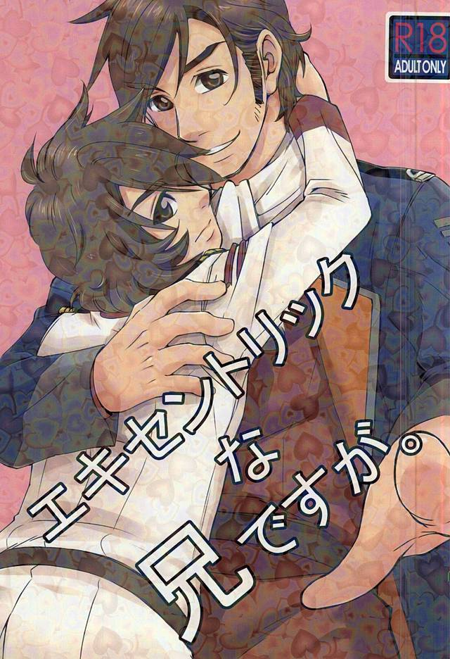 Eccentric na Ani desu ga. page 1 full