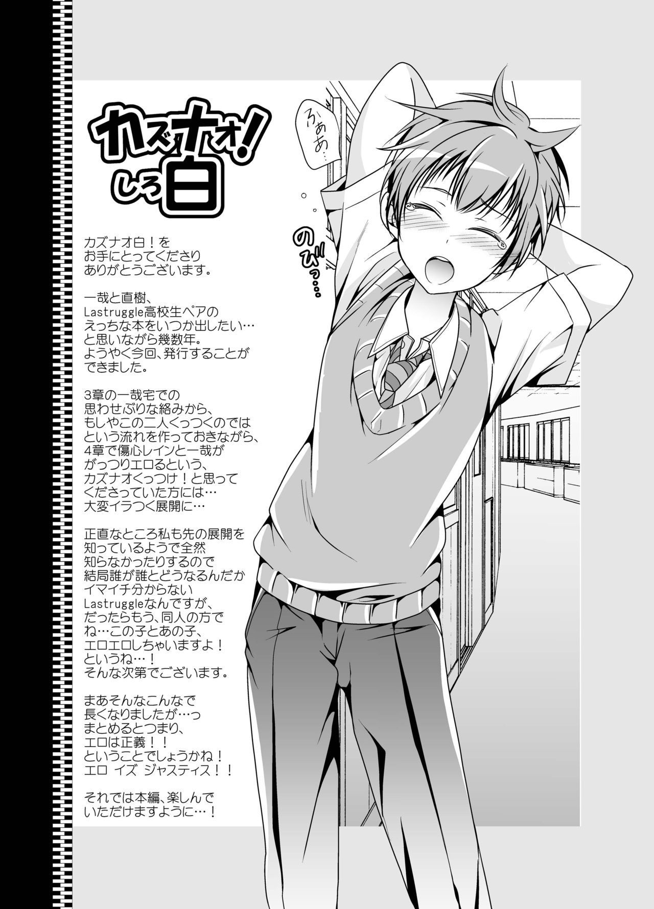 Kazunao! Shiro page 4 full