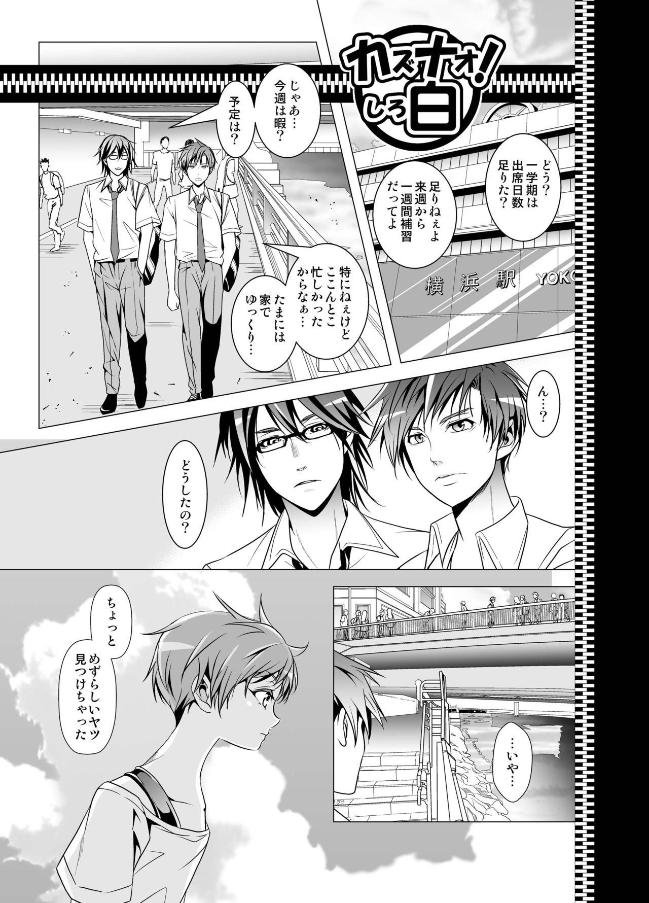 Kazunao! Shiro page 5 full