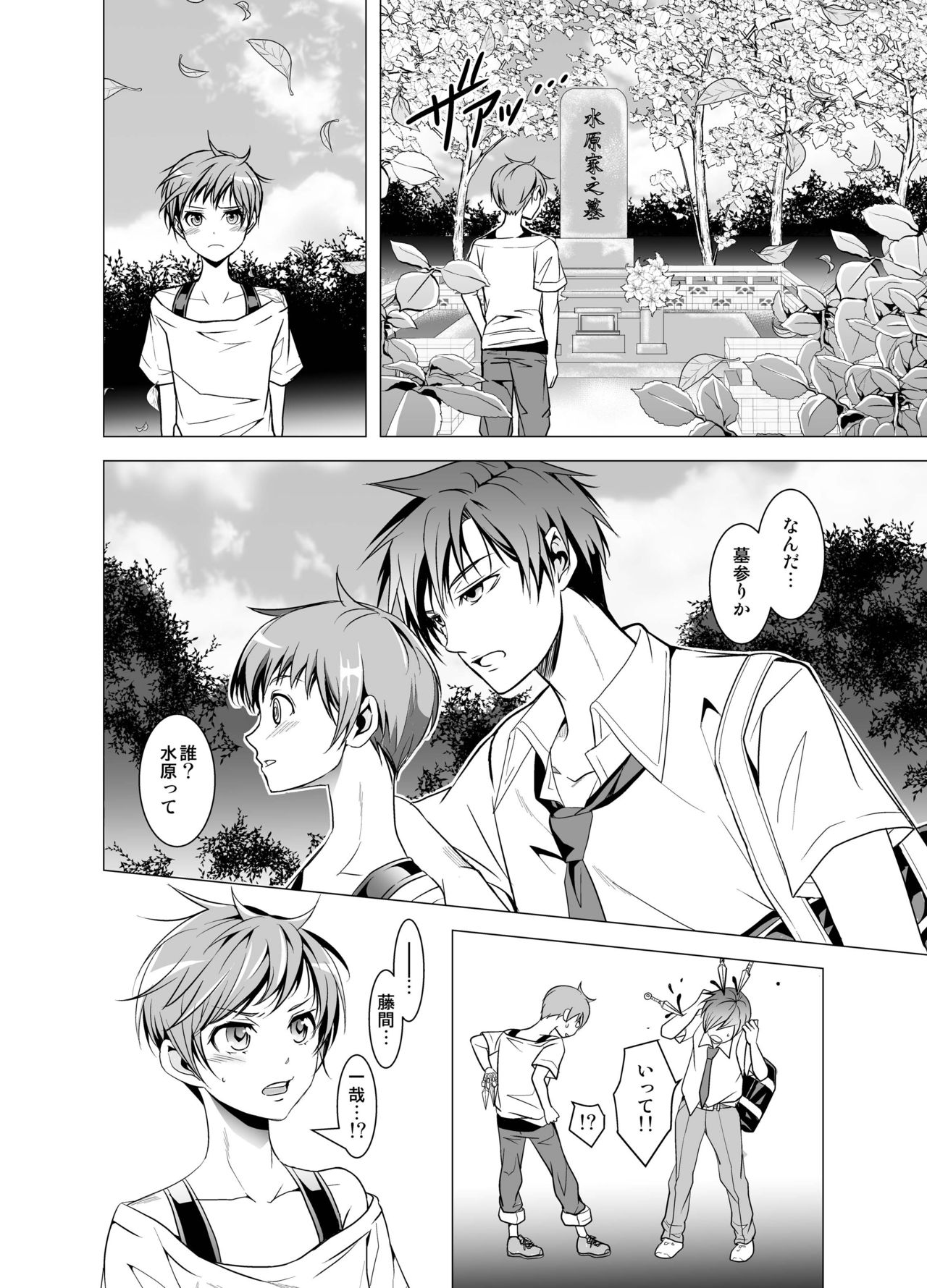 Kazunao! Shiro page 6 full