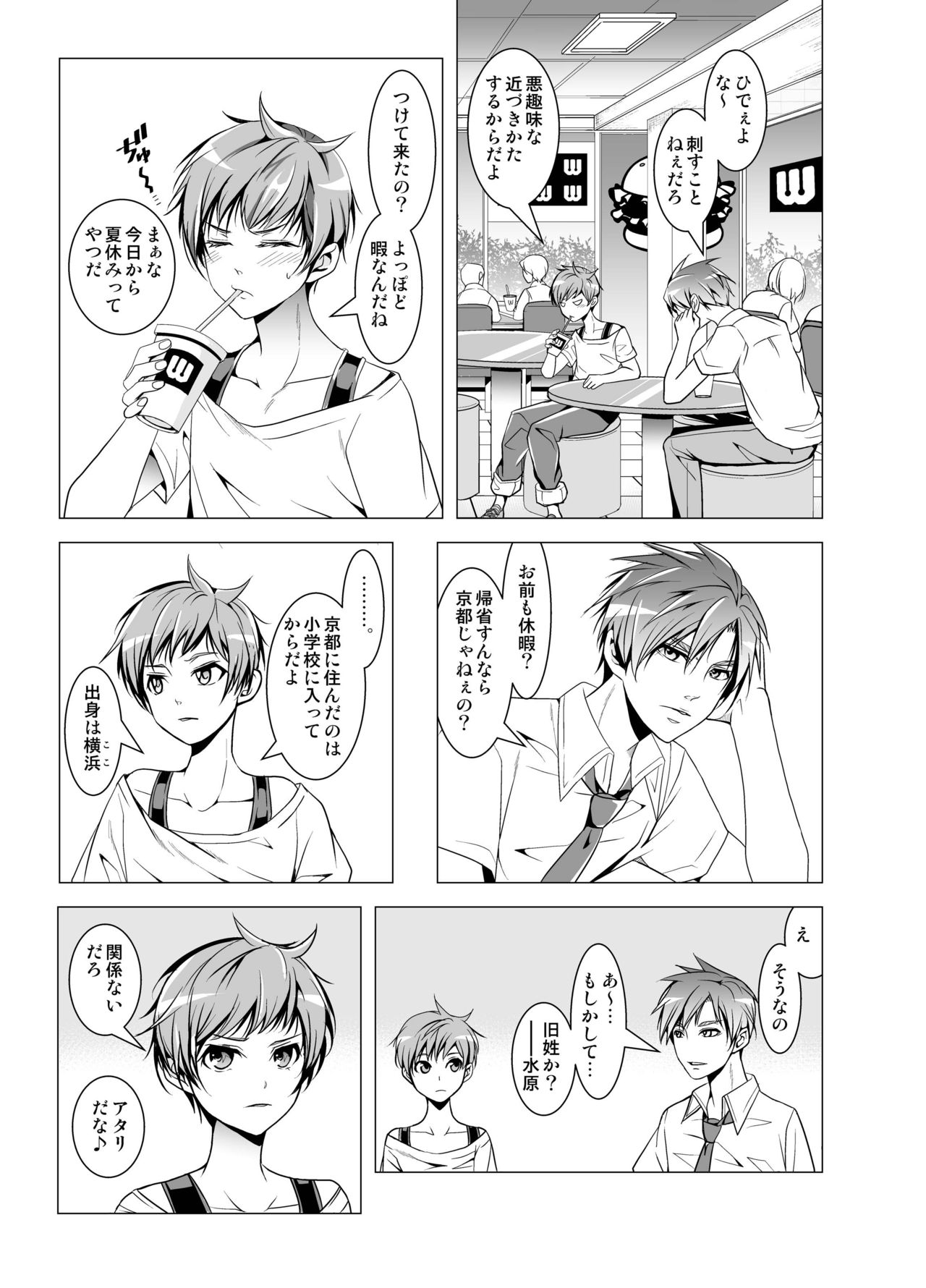 Kazunao! Shiro page 7 full