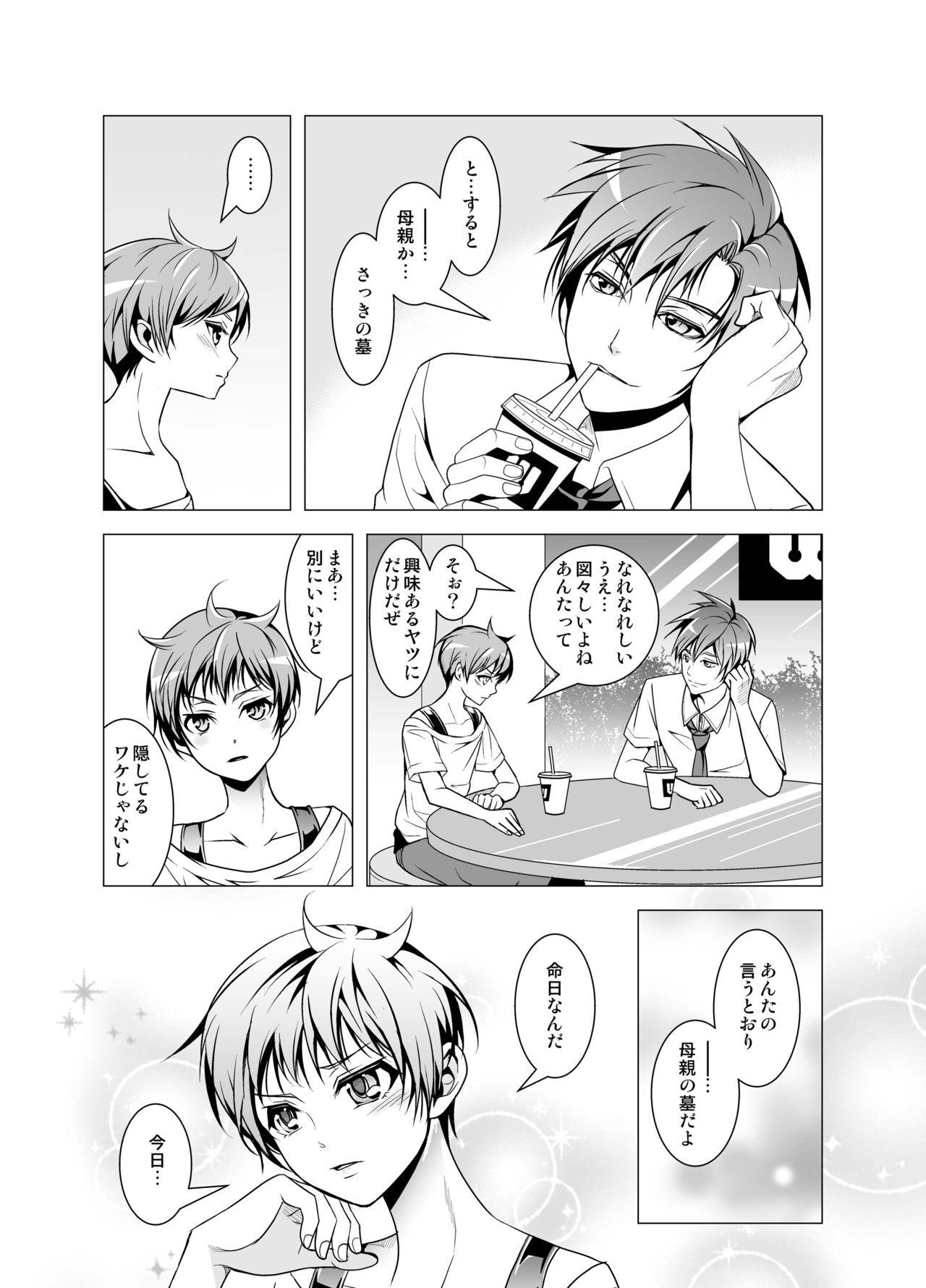 Kazunao! Shiro page 8 full