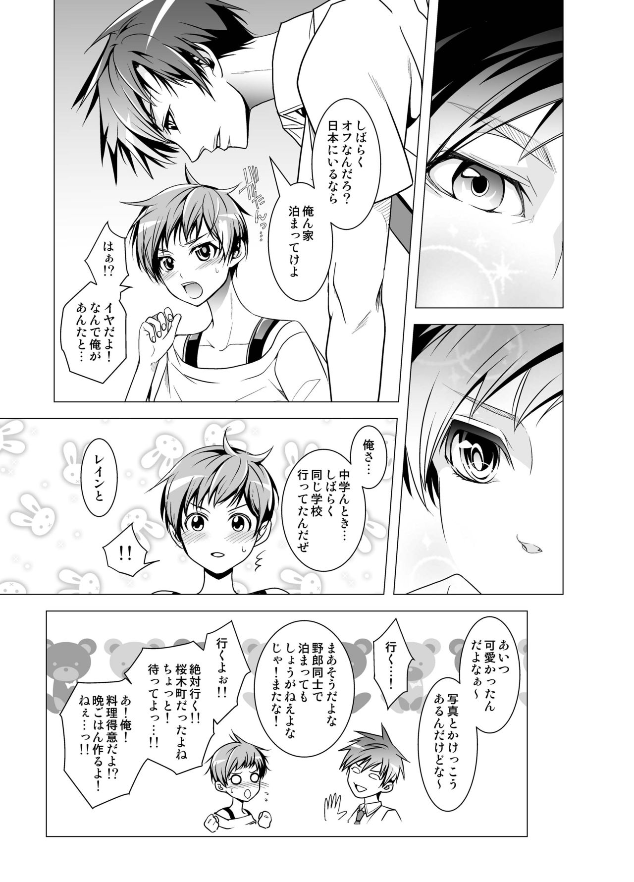 Kazunao! Shiro page 9 full
