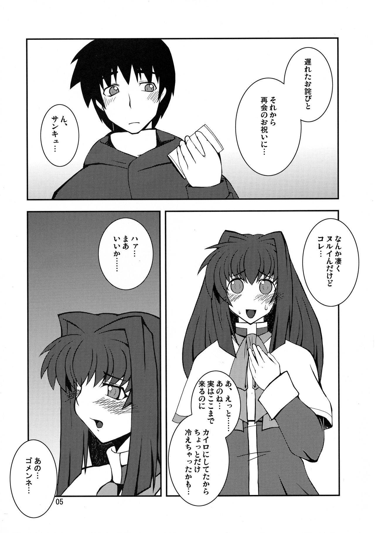 Kyouki Vol. 3~5 Remake Ver. page 5 full