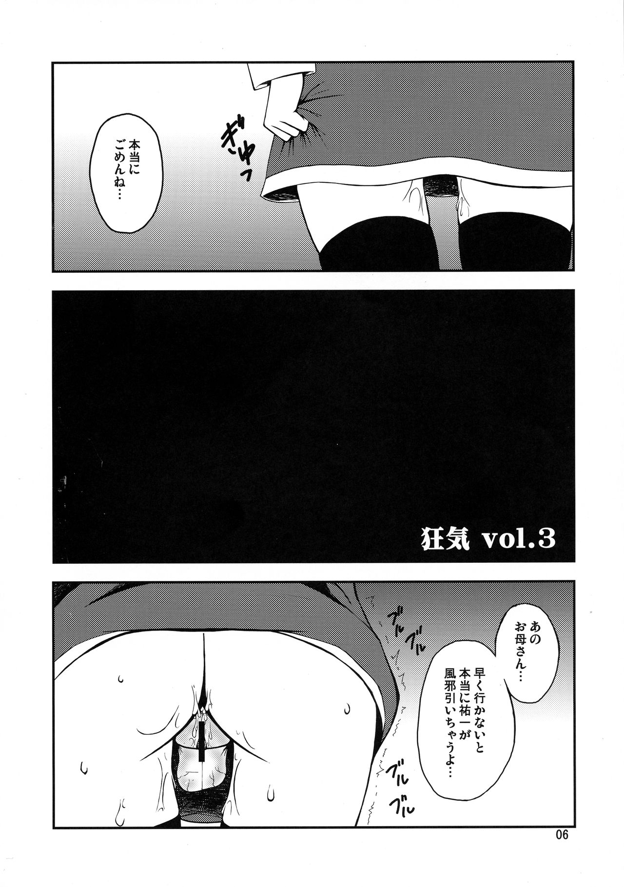Kyouki Vol. 3~5 Remake Ver. page 6 full
