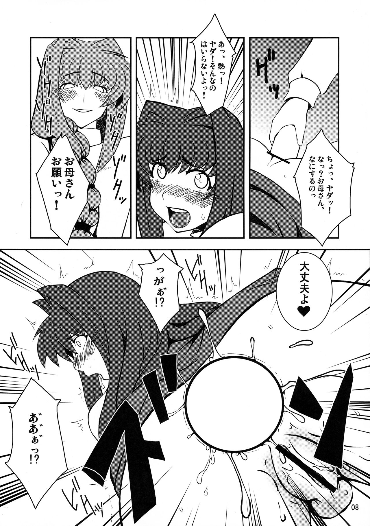 Kyouki Vol. 3~5 Remake Ver. page 8 full