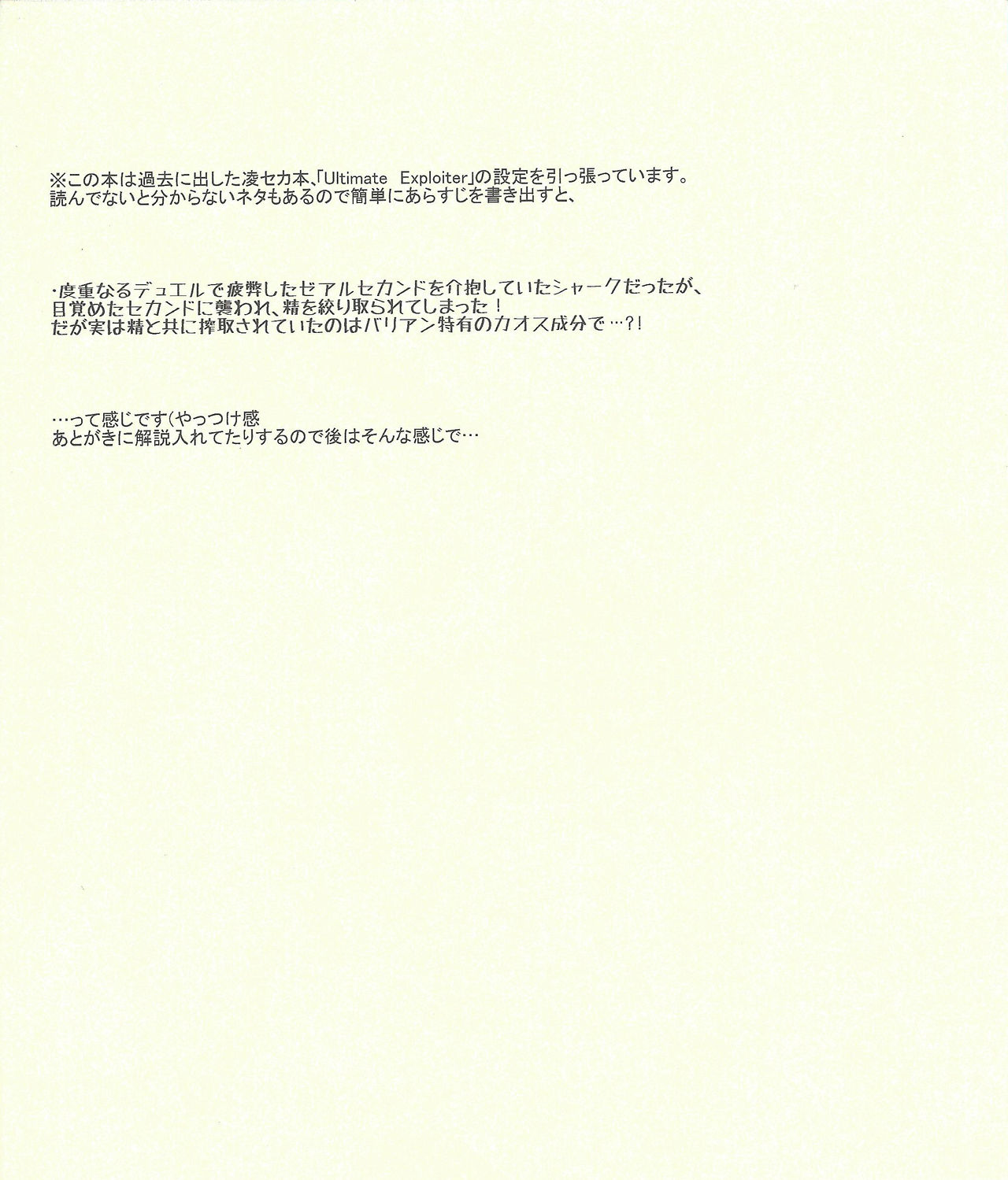 Ultimate Eden page 3 full