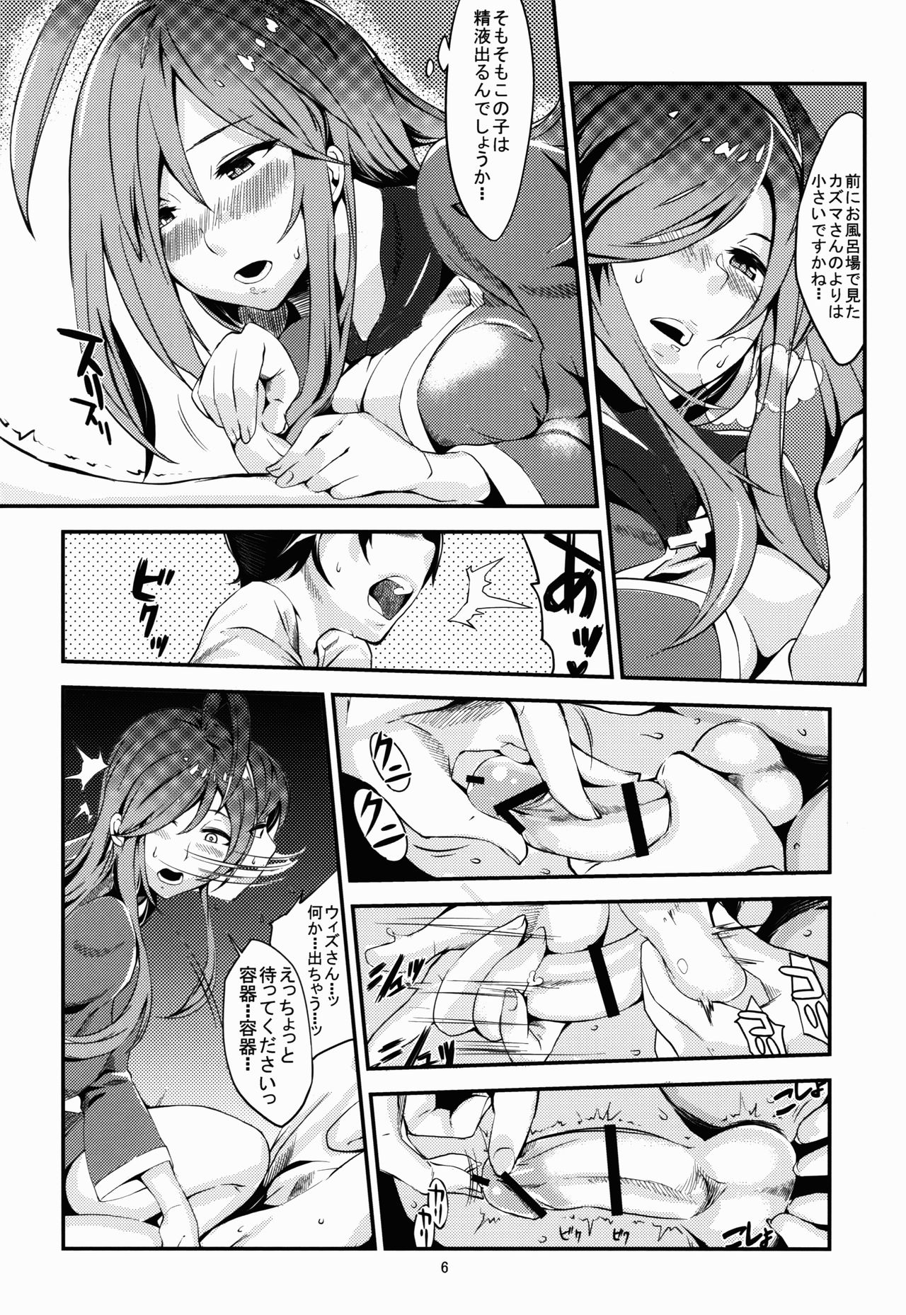 Sakusei Undead page 8 full