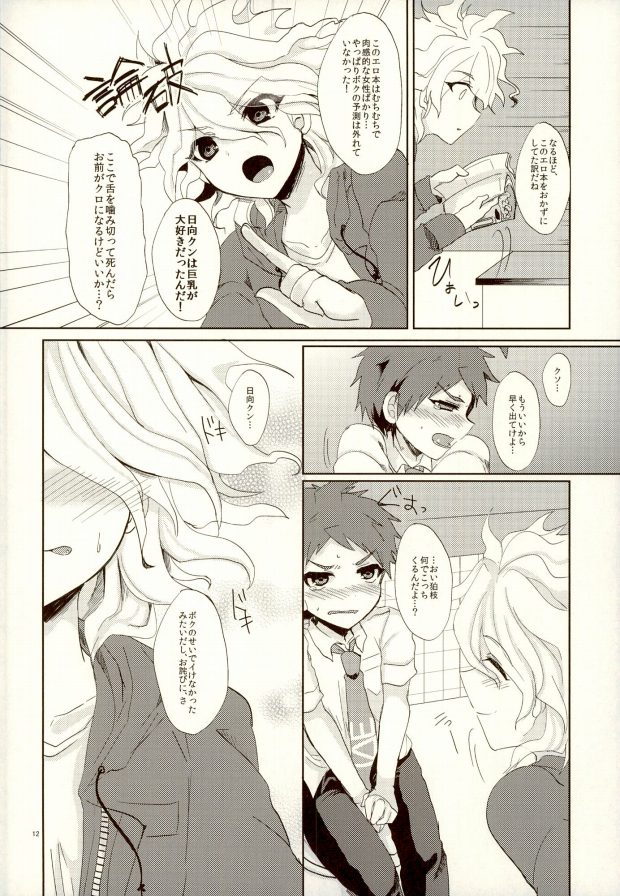 XX Hon yori Motto Sugoi Koto!? page 9 full
