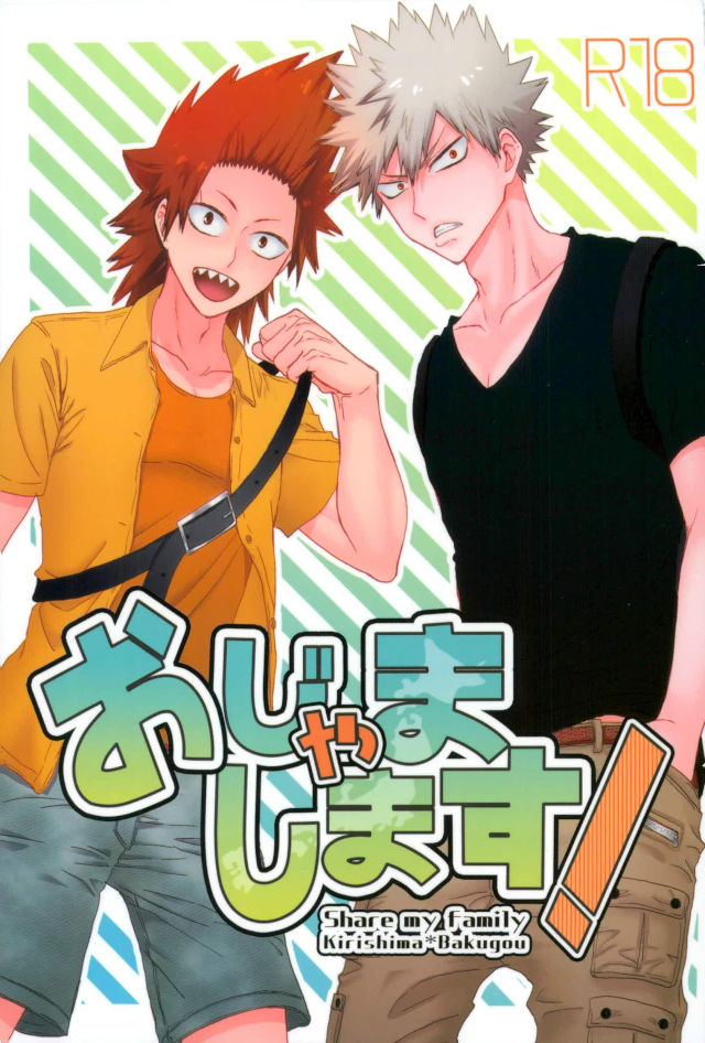 おじゃまします! page 1 full