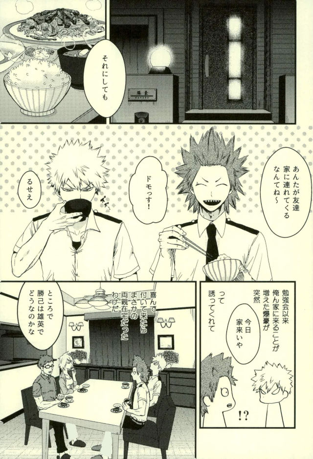 おじゃまします! page 2 full