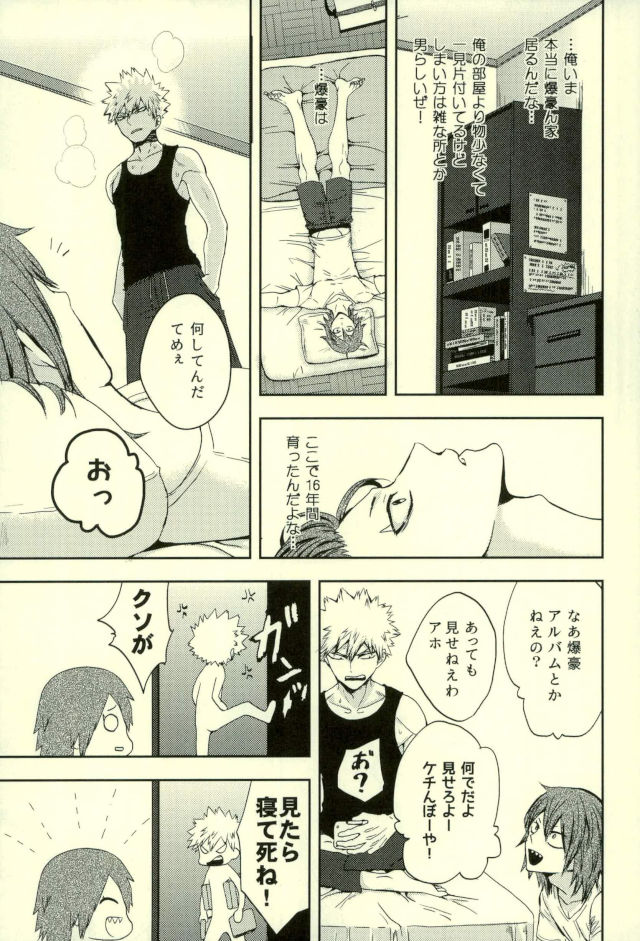 おじゃまします! page 6 full