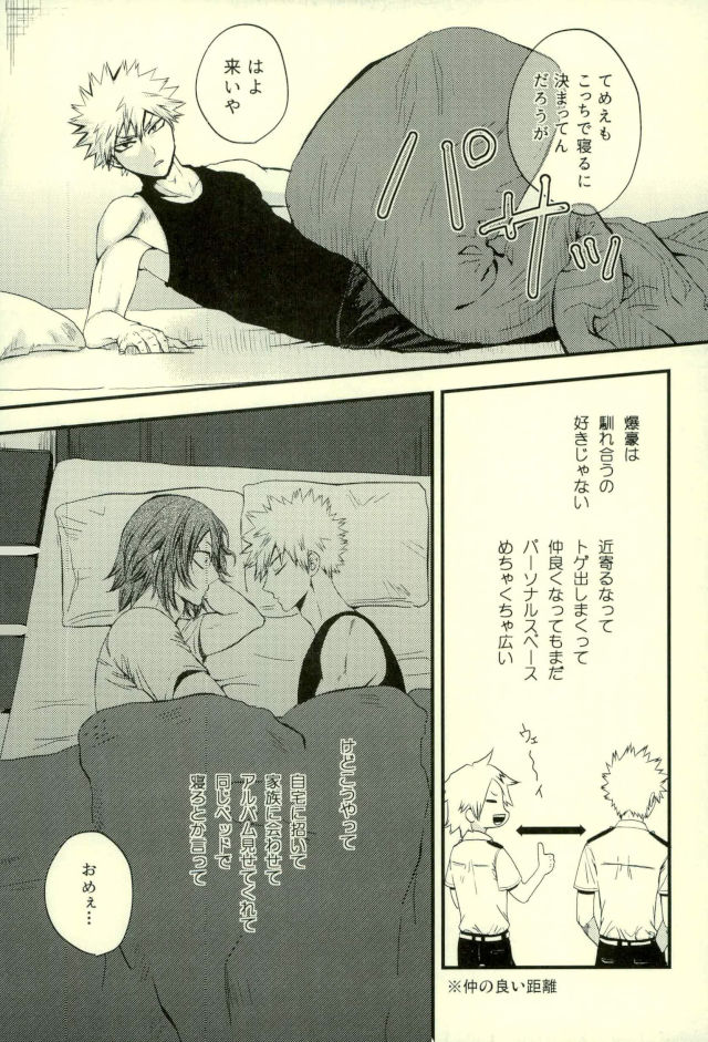 おじゃまします! page 8 full