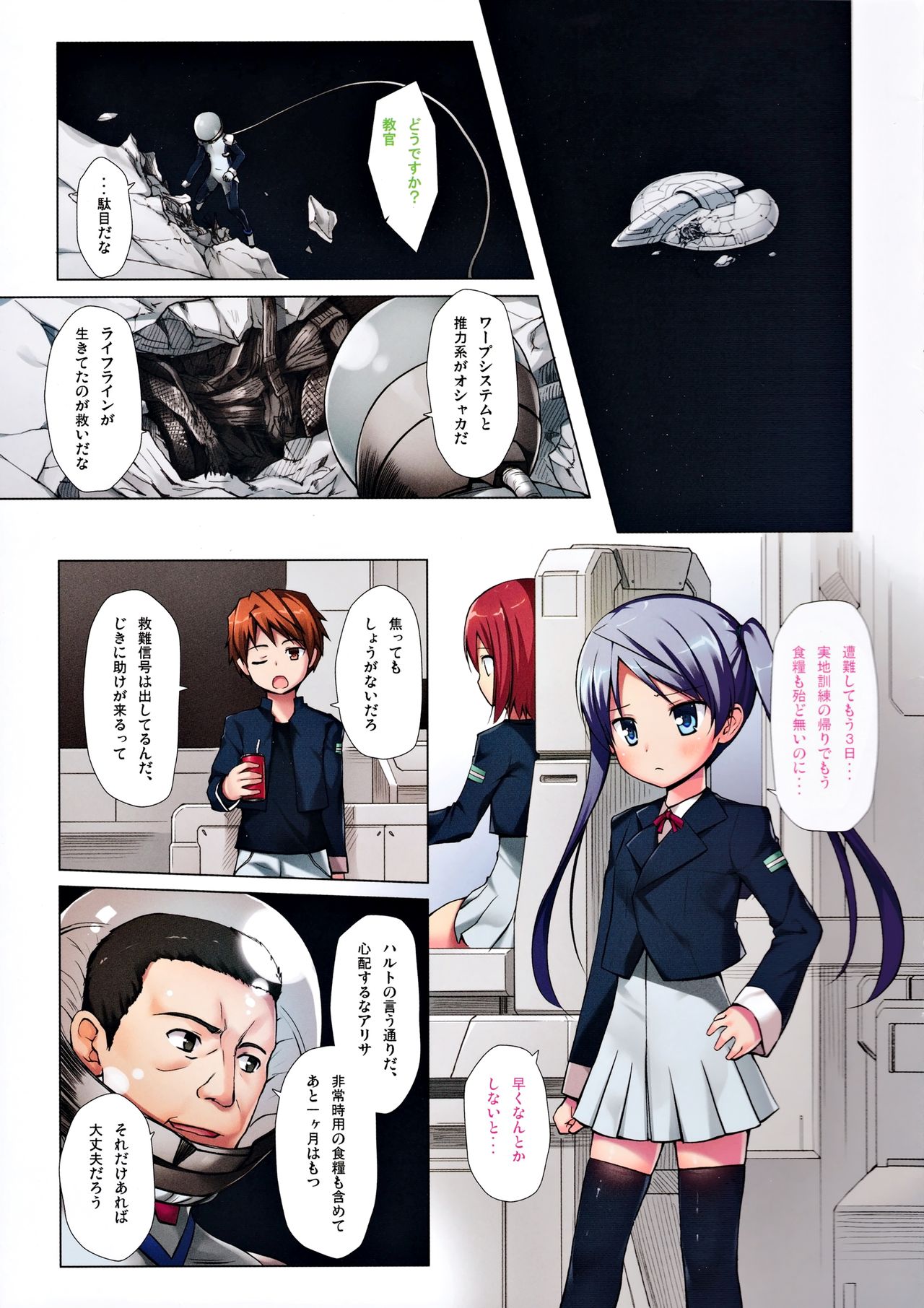 Hoshi no Tabibito FULL COLOR EDITION page 3 full