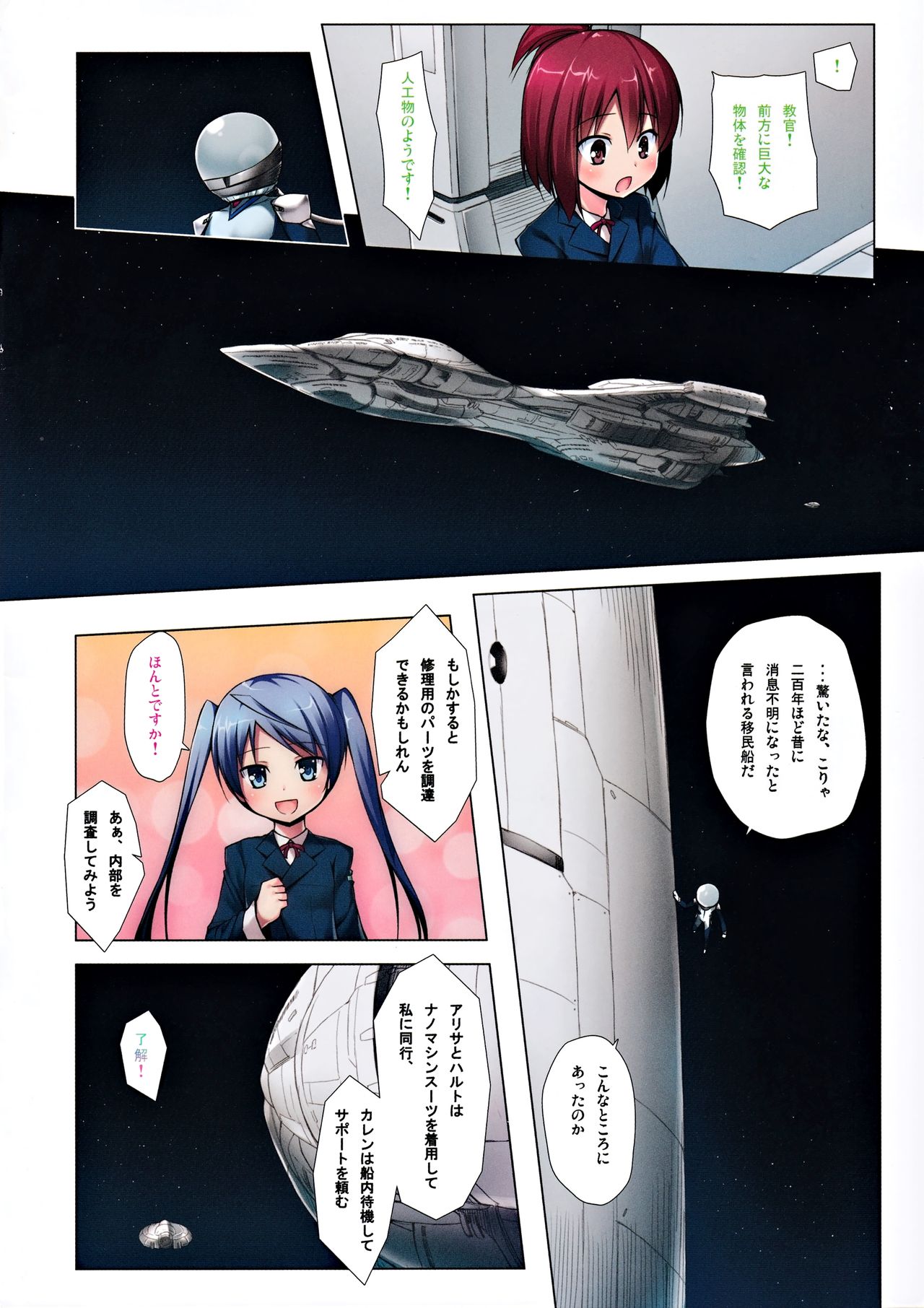 Hoshi no Tabibito FULL COLOR EDITION page 4 full