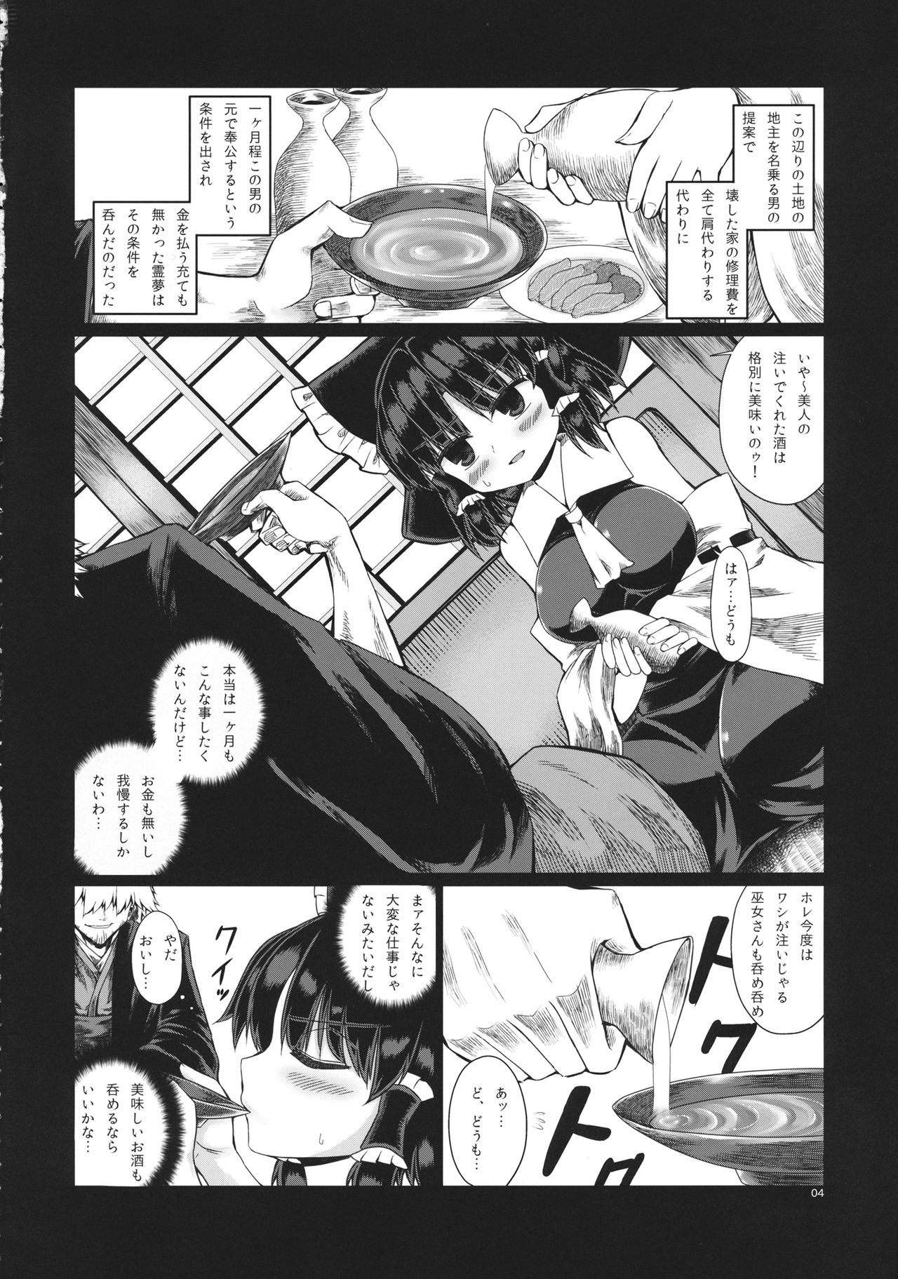 Houkou Miko page 3 full