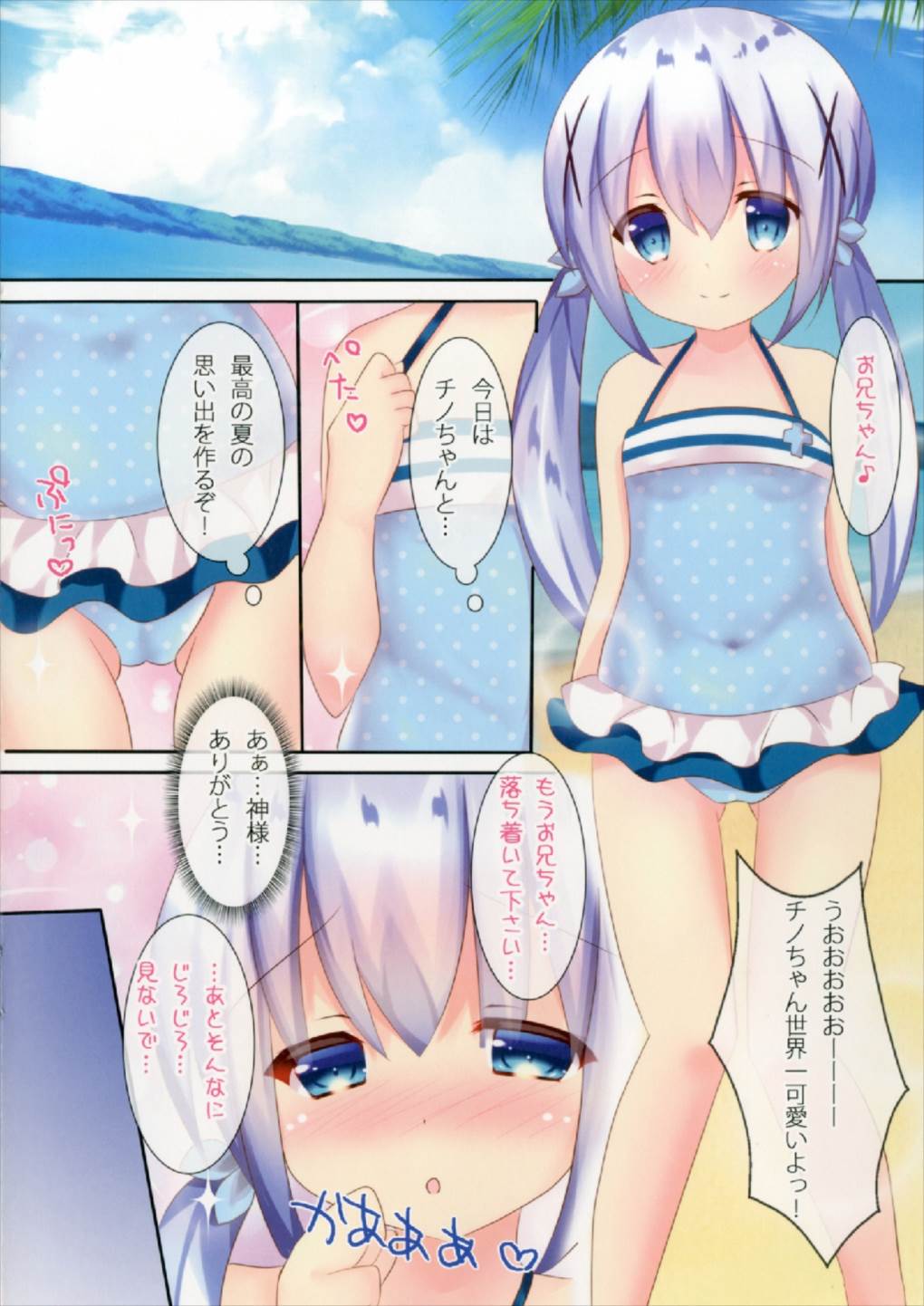 Chino-chan to Natsu no Omoide o Tsukuritai! page 4 full