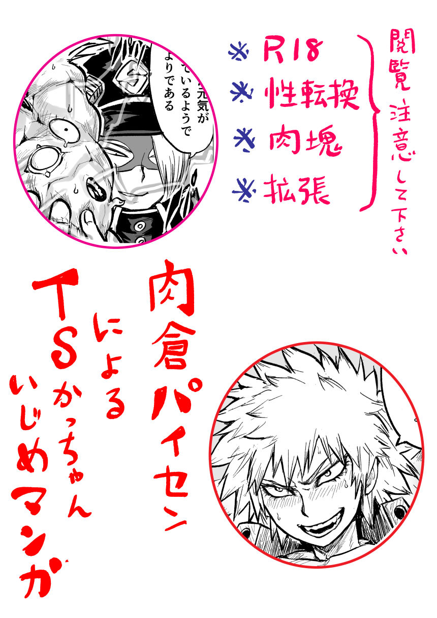 Shishikura Paisen ni Yoru TS Kacchan Ijime page 1 full