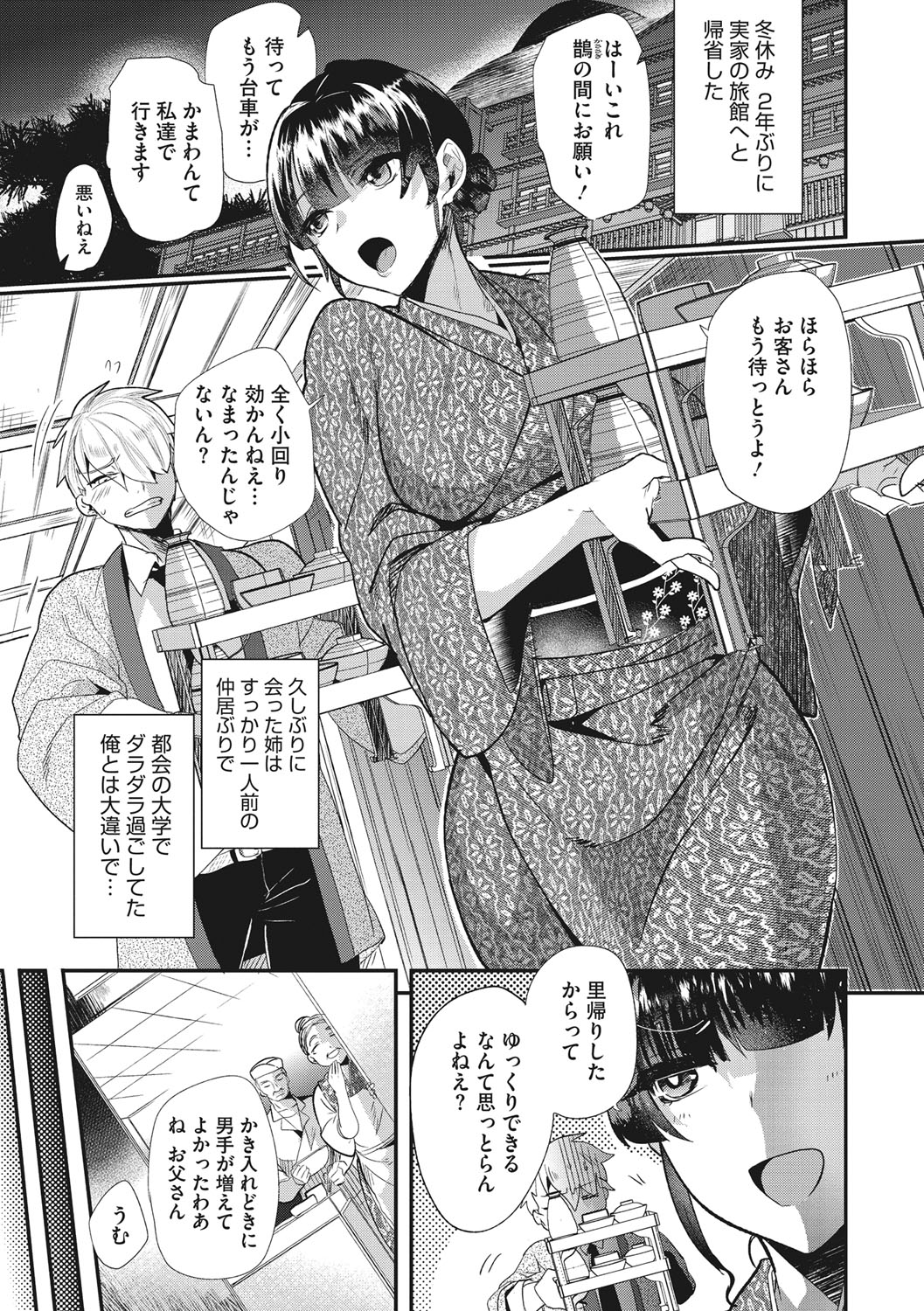 Tsuya, Himegoto page 7 full