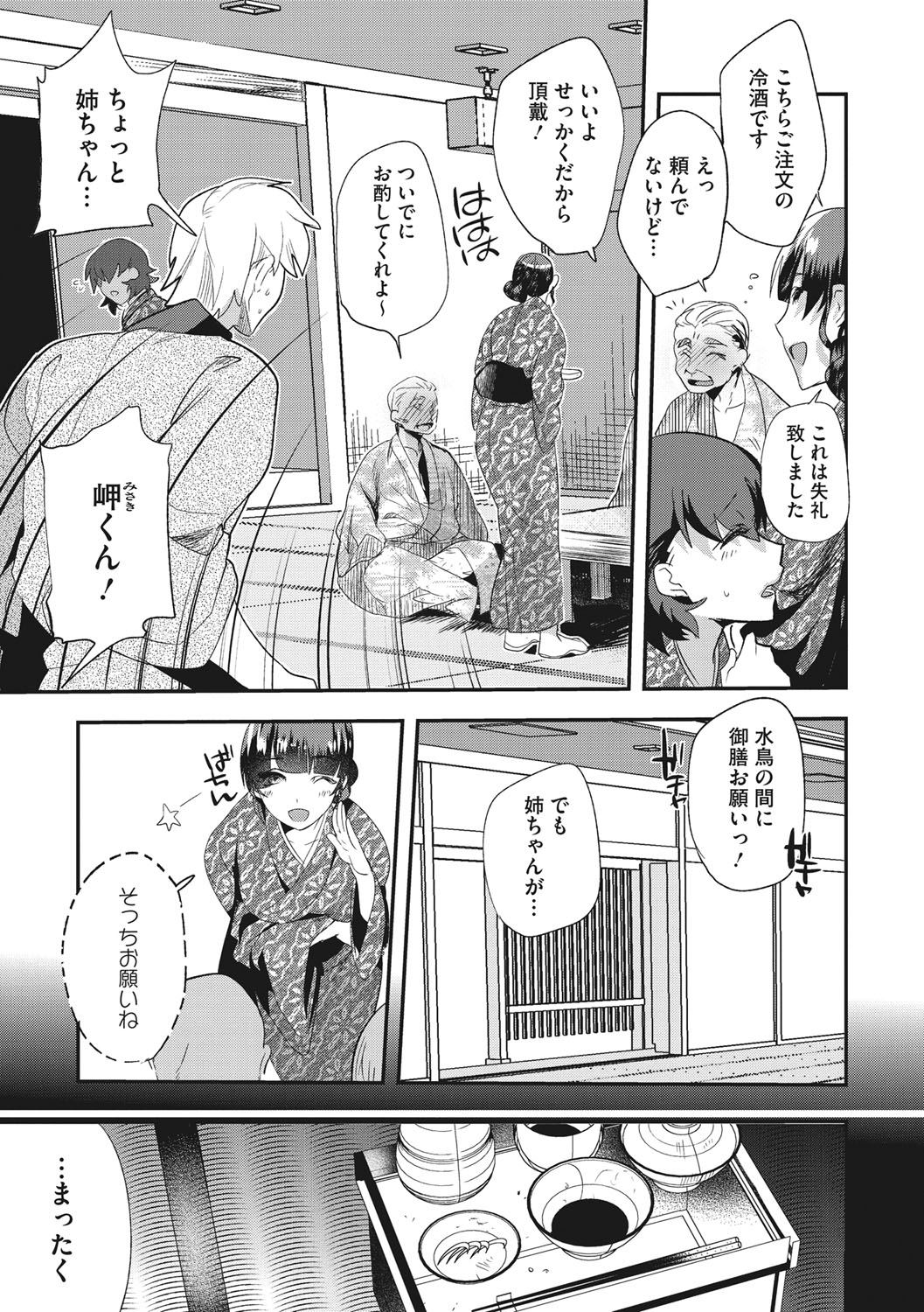 Tsuya, Himegoto page 9 full