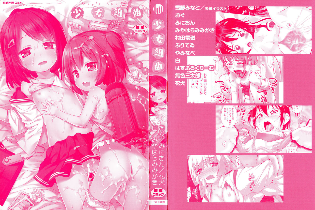 Shoujo Kumikyoku page 3 full