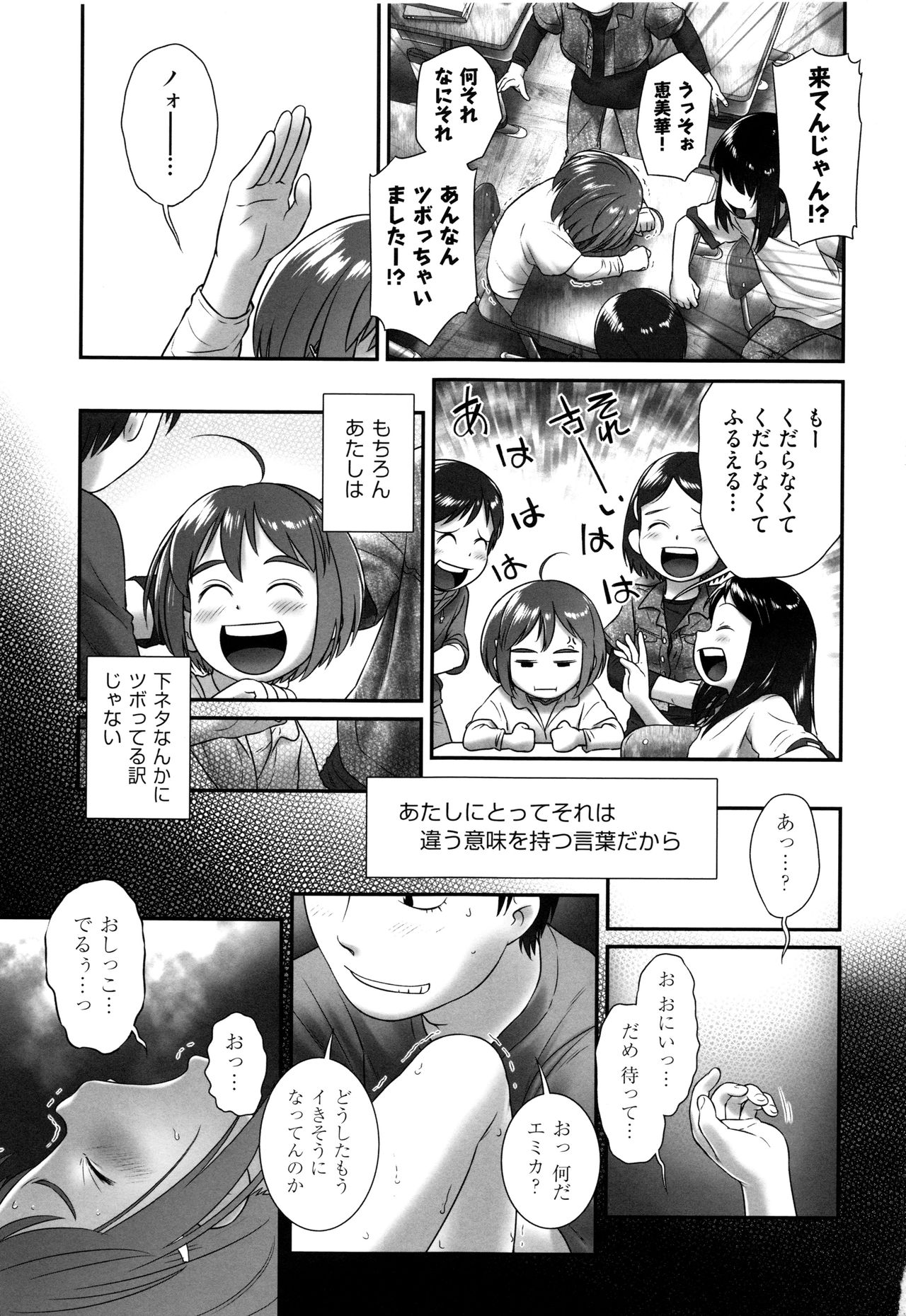 Shoujo Kumikyoku page 6 full