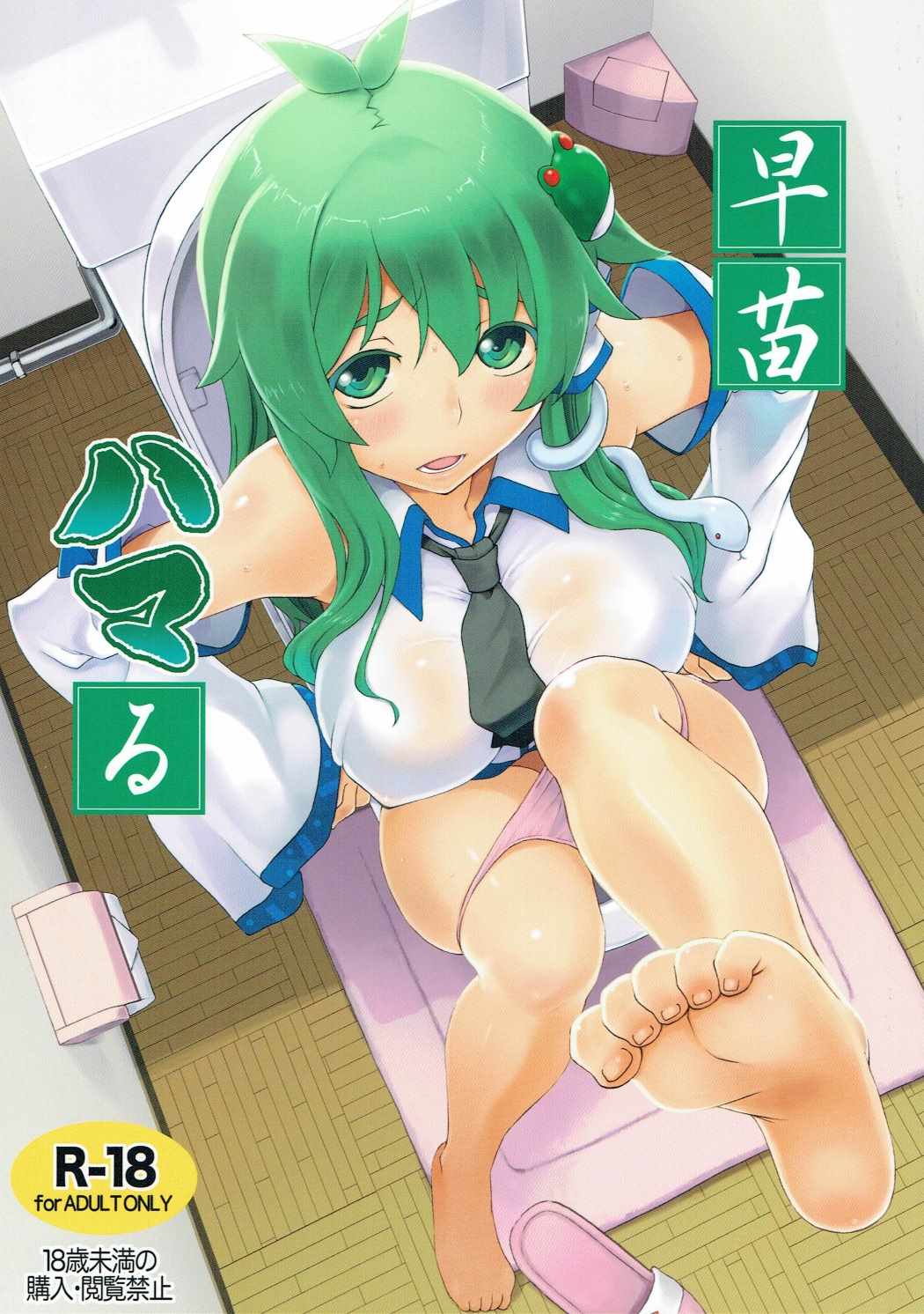 Sanae Hamaru page 1 full
