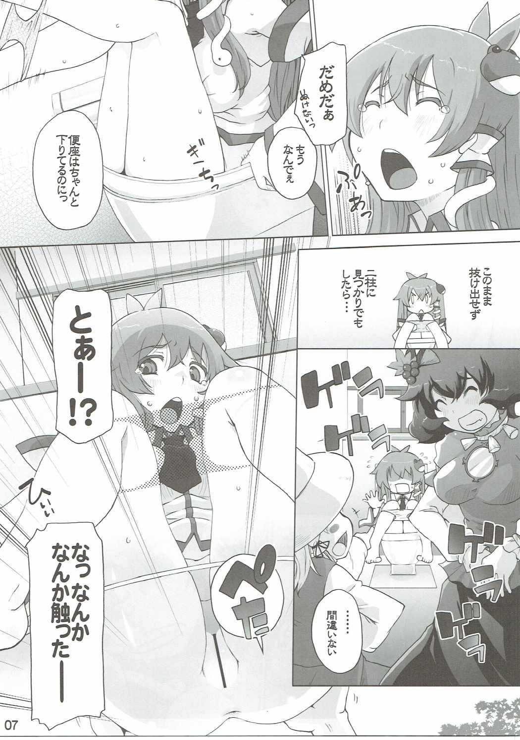 Sanae Hamaru page 6 full