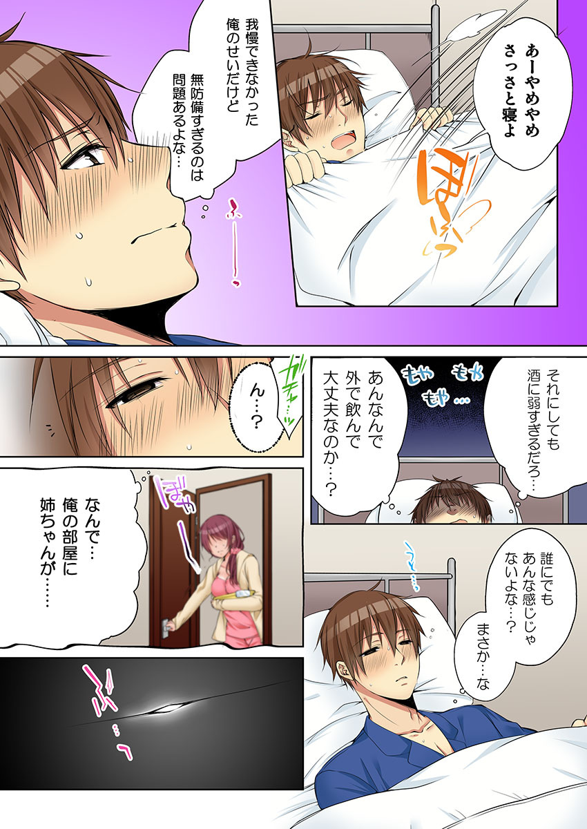 Aneki  to... H Shichaimashita. page 4 full