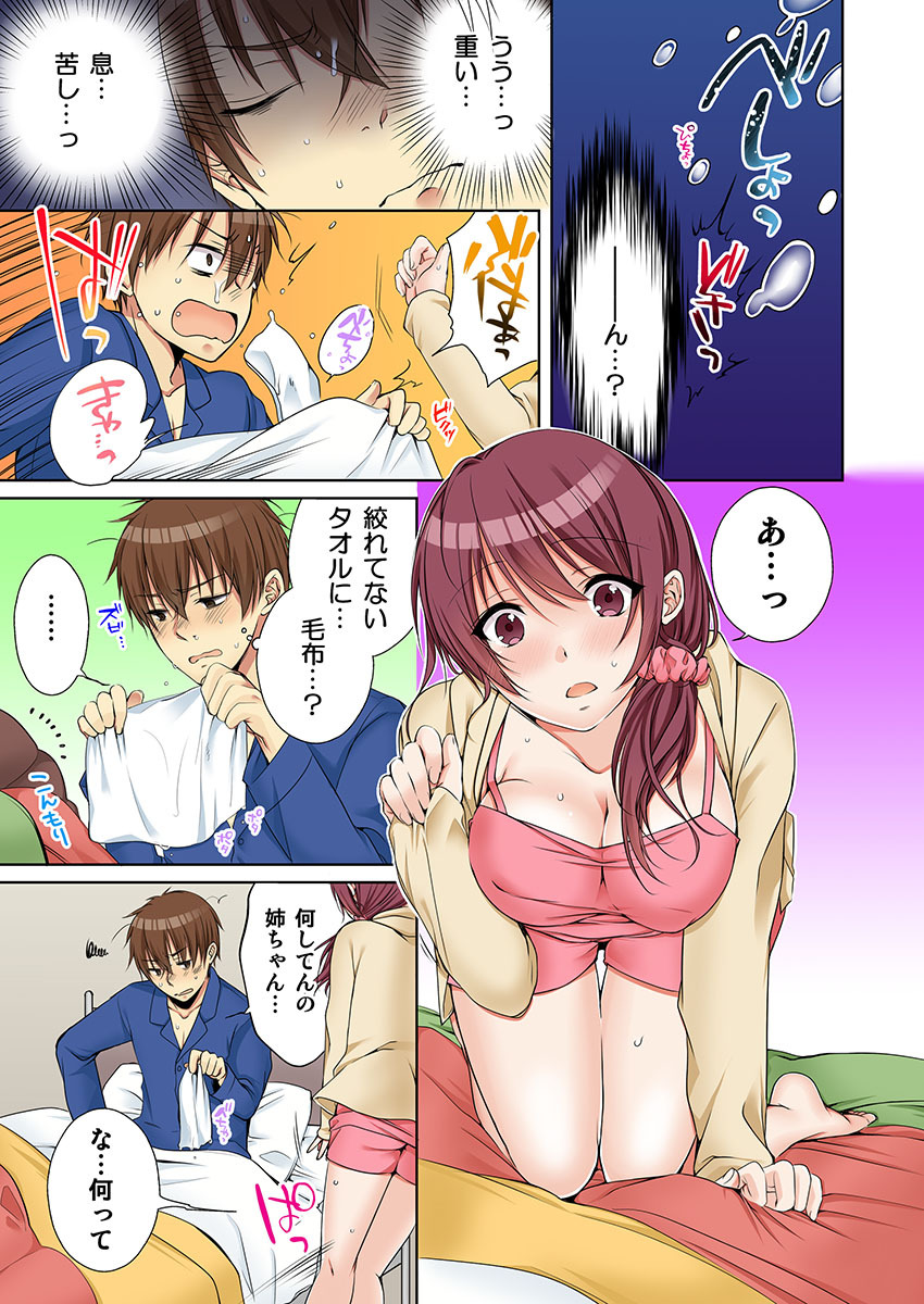 Aneki  to... H Shichaimashita. page 5 full