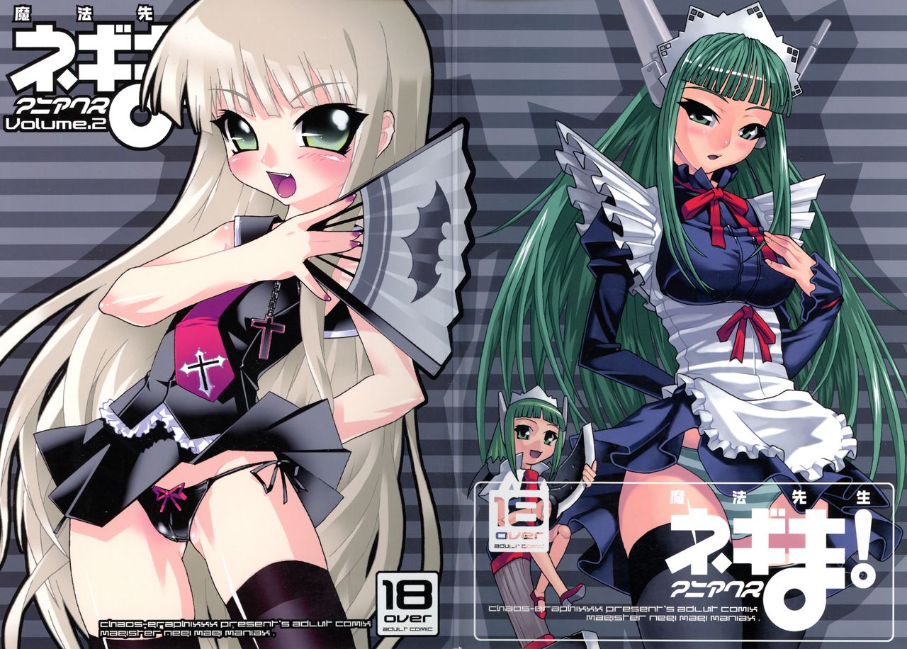 Mahou Sensei Negima! Mainax 2 page 1 full