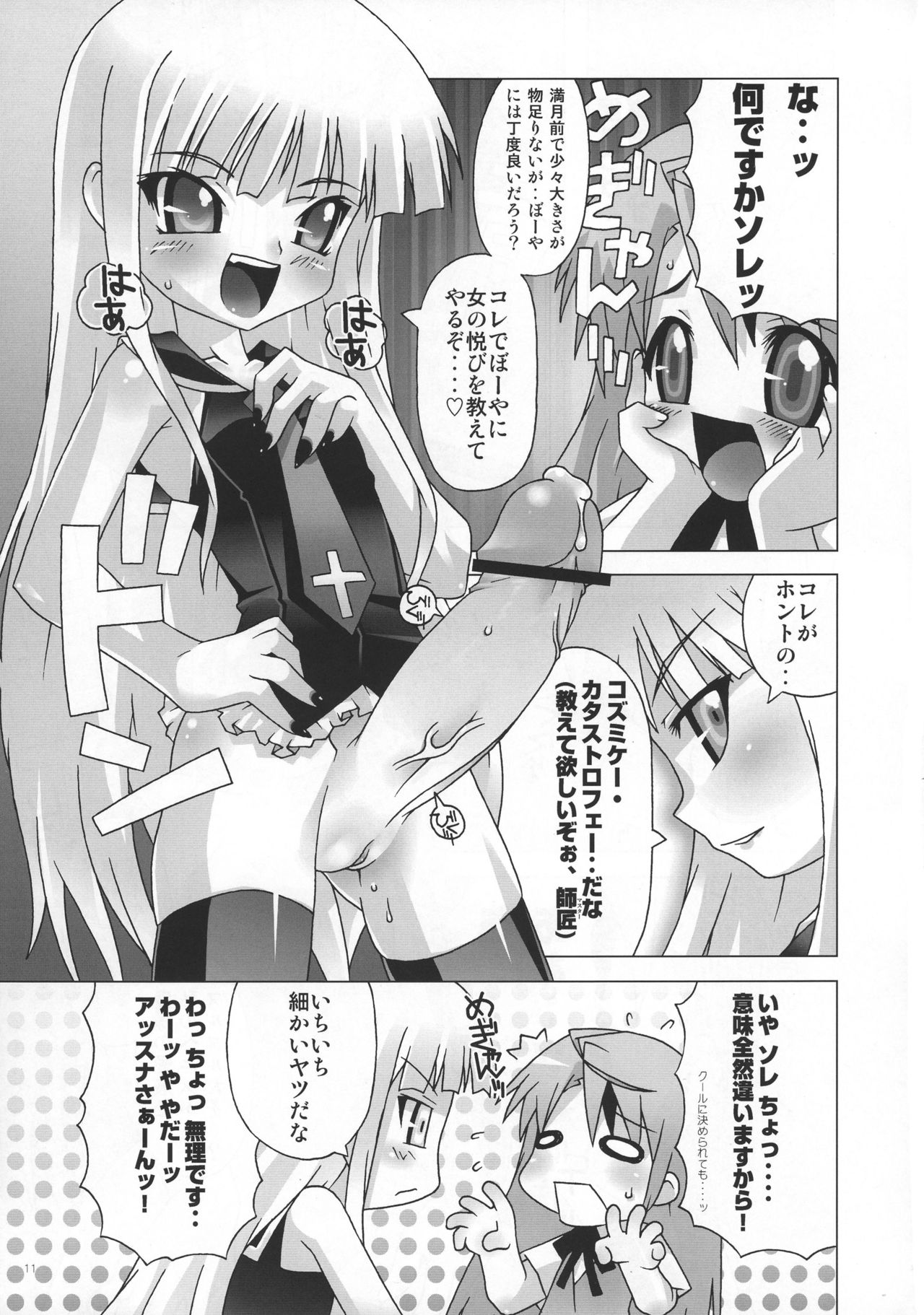 Mahou Sensei Negima! Mainax 2 page 10 full